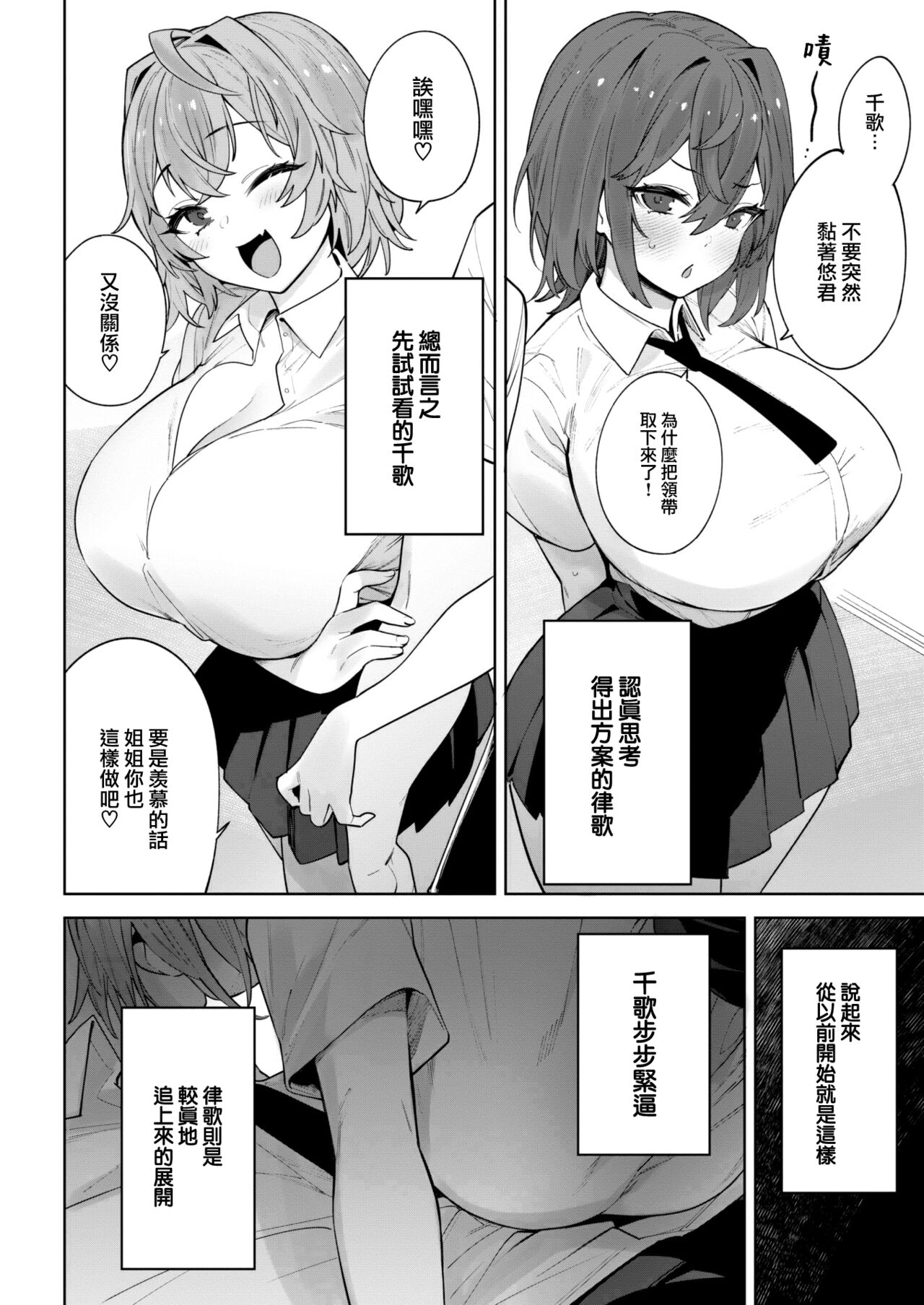 Shimai Kanojo page 5 full