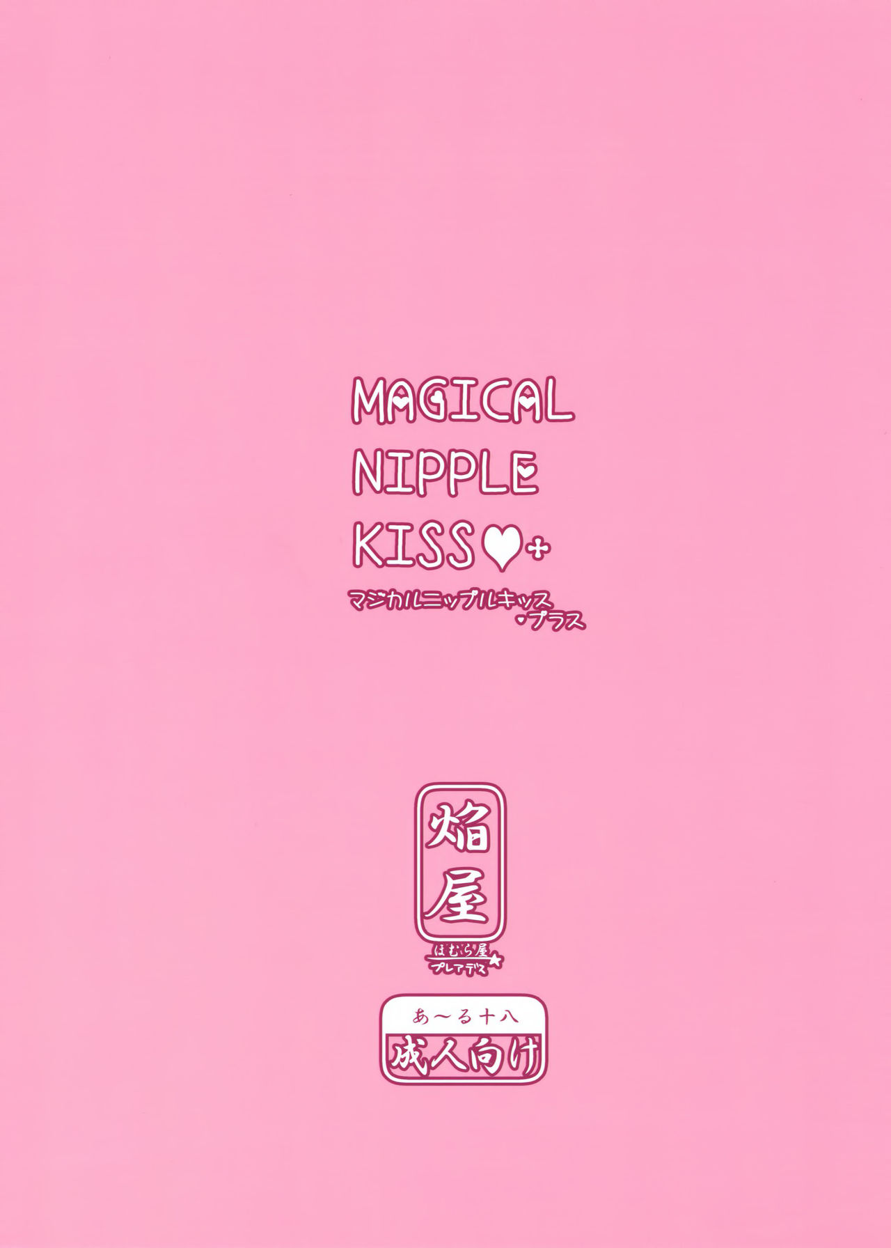 MAGICAL NIPPLE KISS+ page 3 full