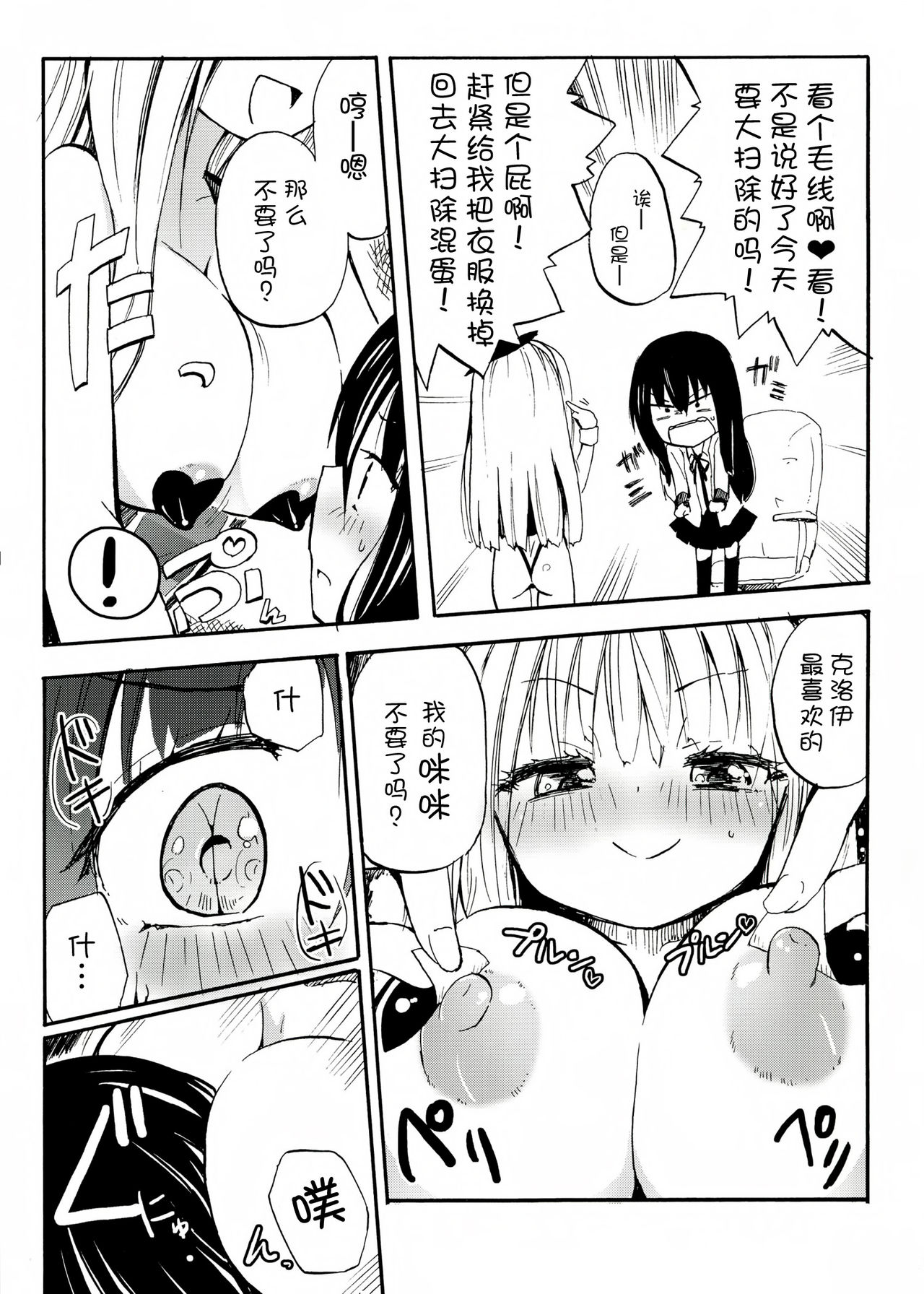 MAGICAL NIPPLE KISS+ page 6 full