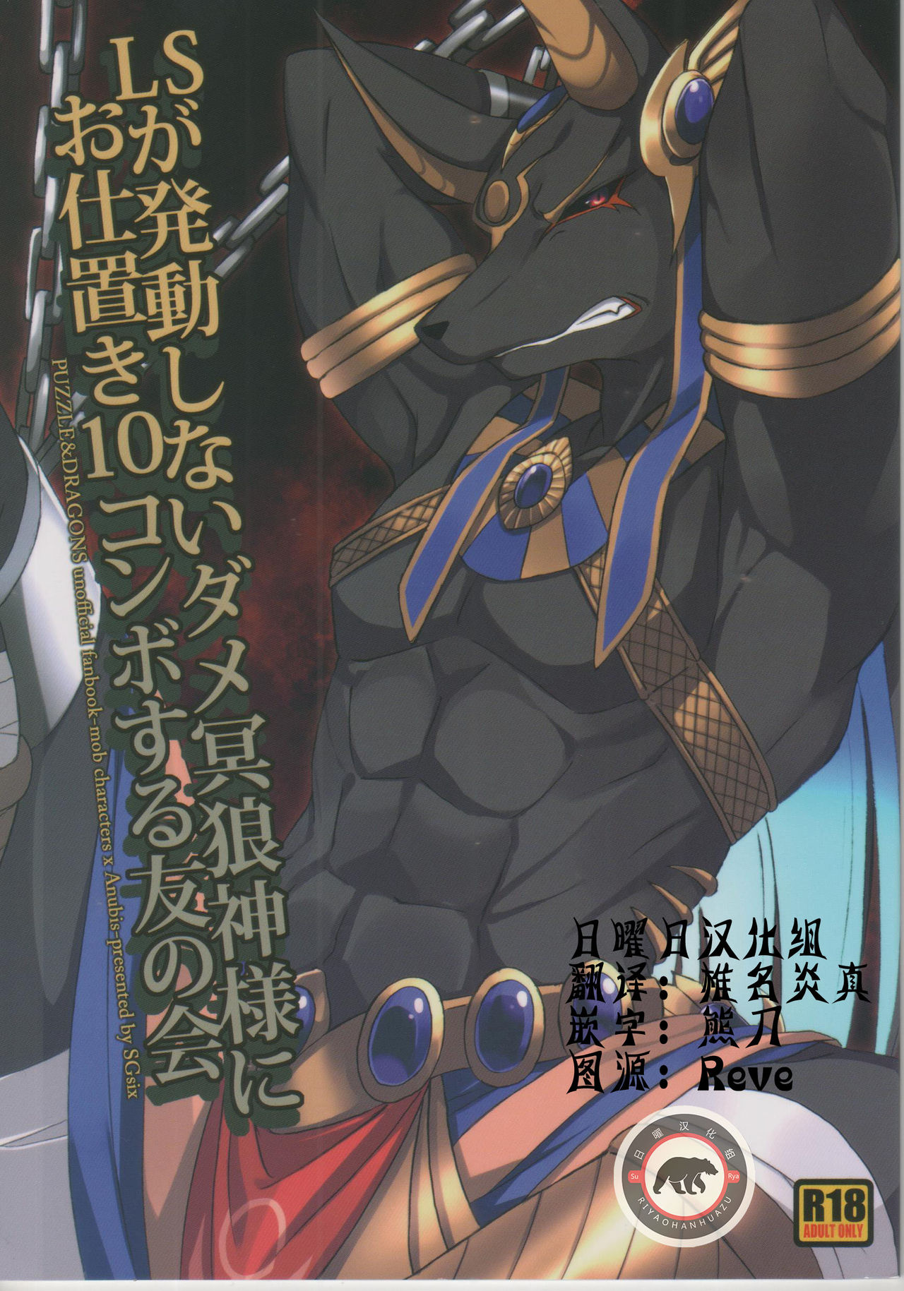 LS ga Hatsudou Shinai Dame Meiroushin Sama ni Oshioki 10 Combo Suru Tomo no Kai page 1 full