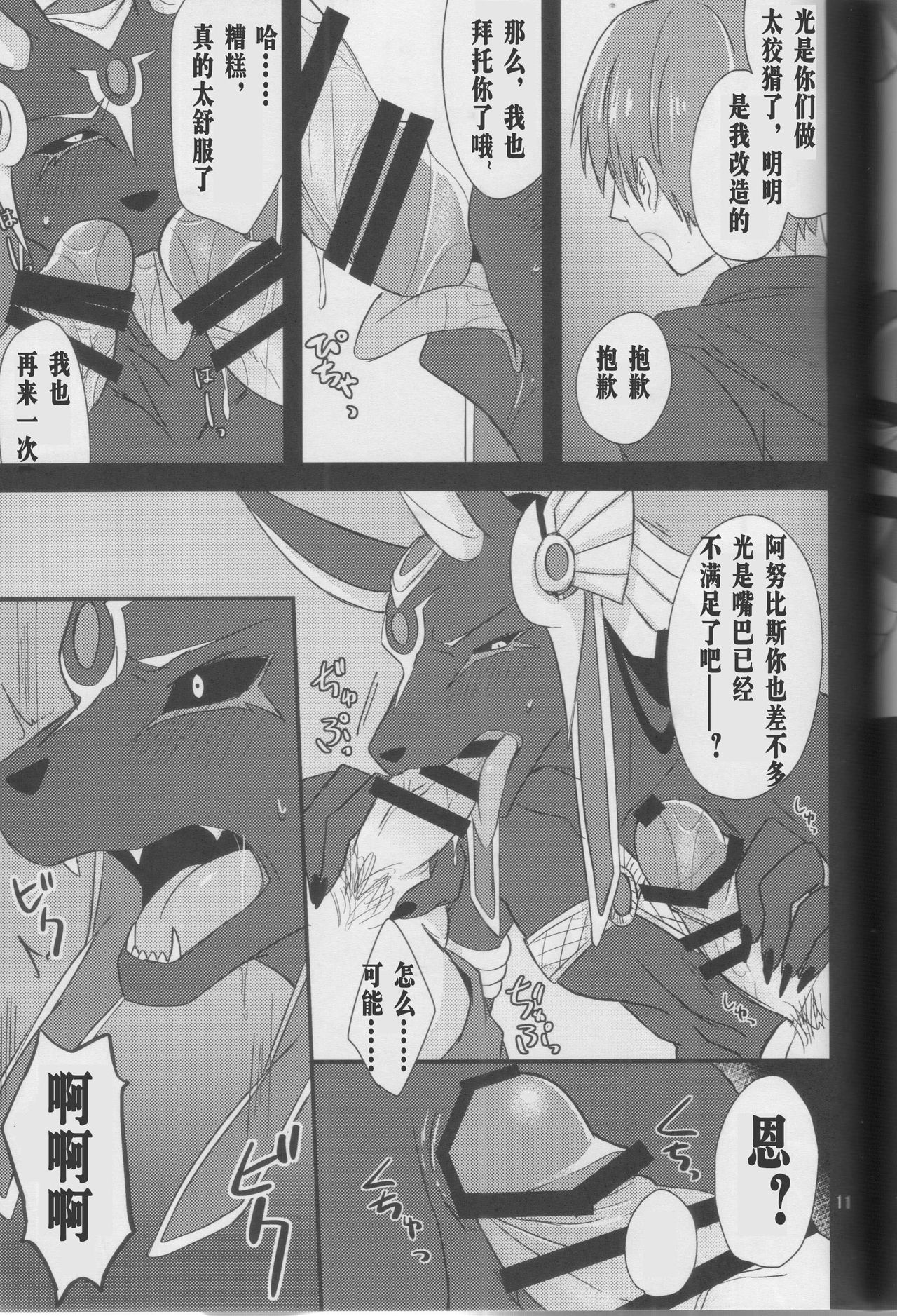 LS ga Hatsudou Shinai Dame Meiroushin Sama ni Oshioki 10 Combo Suru Tomo no Kai page 10 full