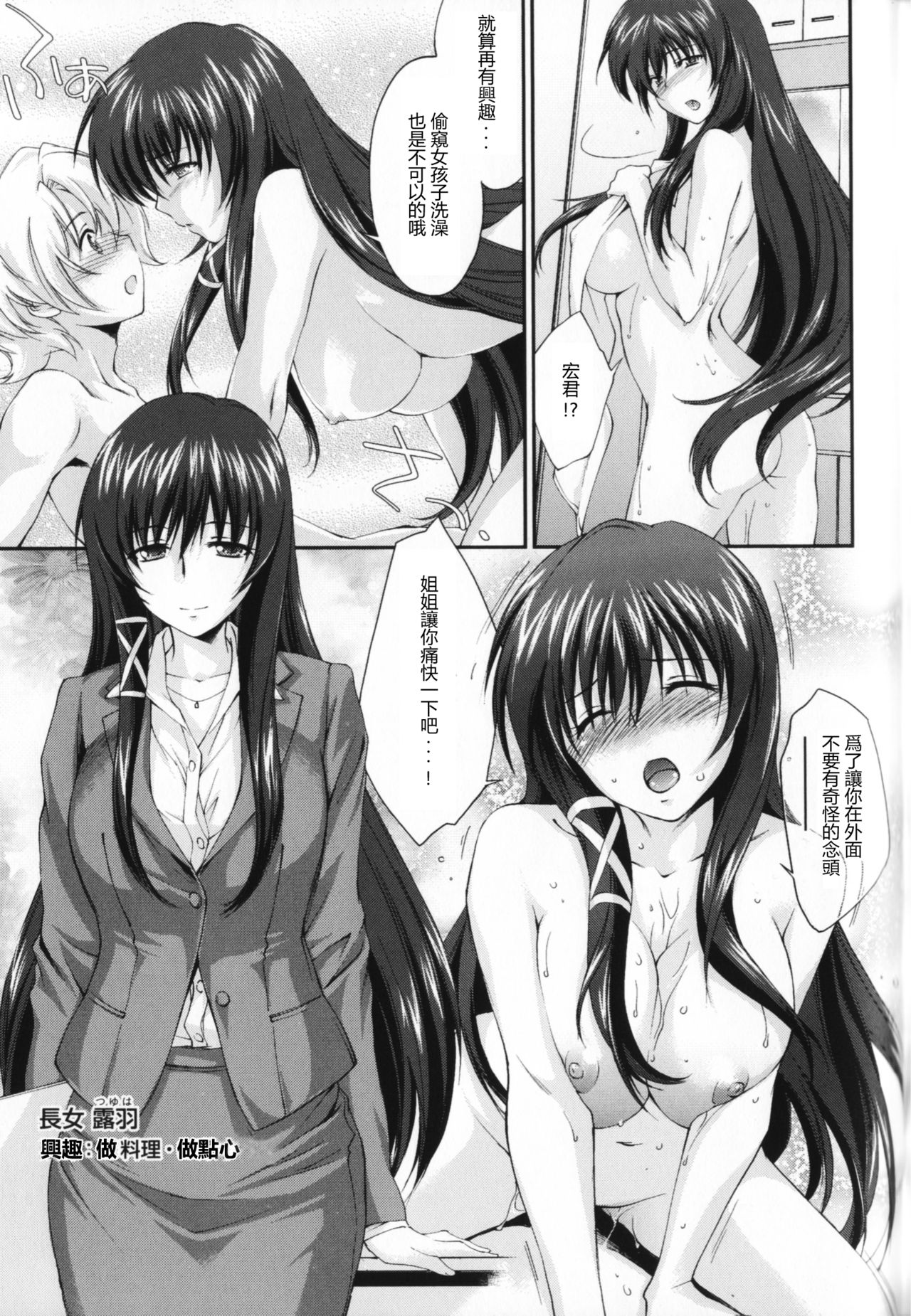 Onee-chan! Tengoku PR Hen page 1 full