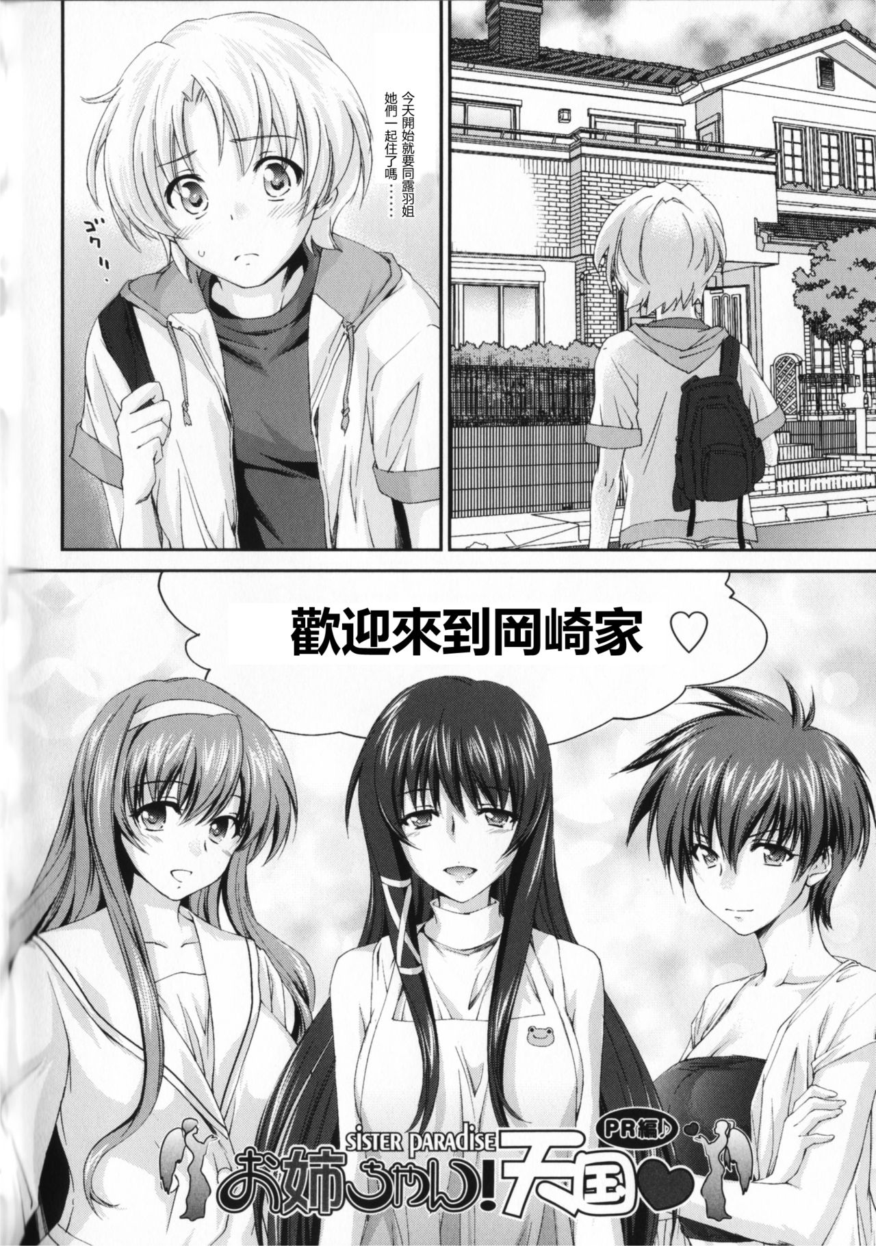 Onee-chan! Tengoku PR Hen page 4 full