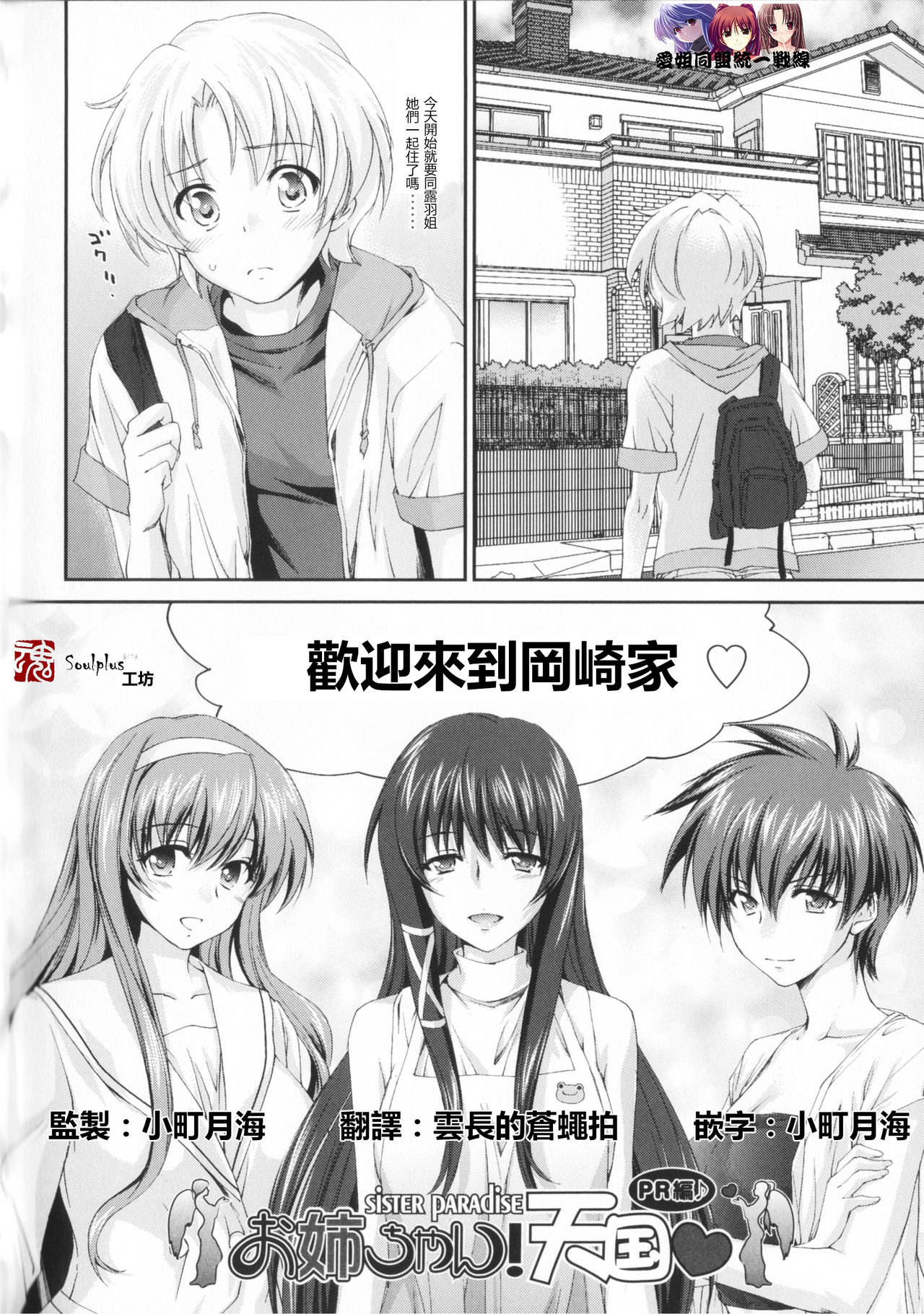 Onee-chan! Tengoku PR Hen page 5 full