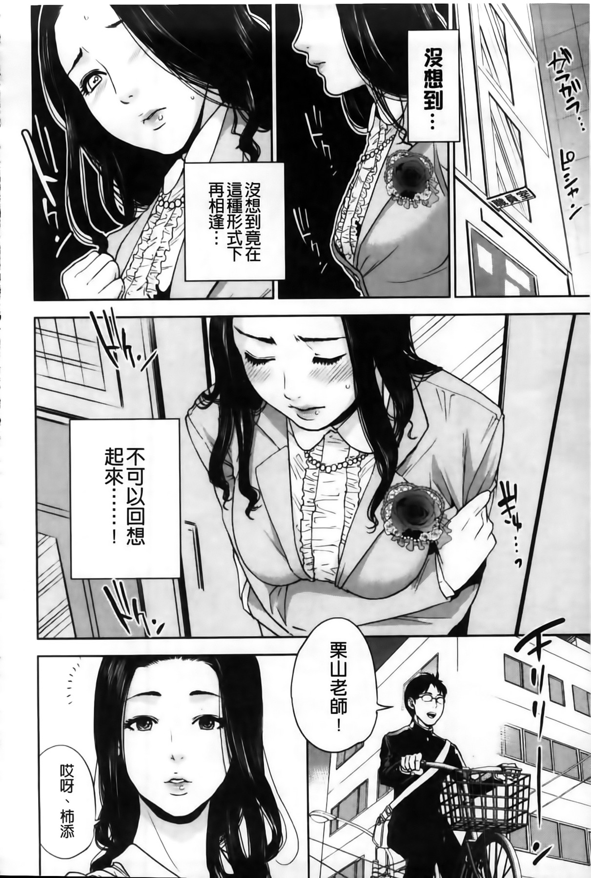 Boku no Senyou onna Kyoushi | 我專用的女教師 page 10 full