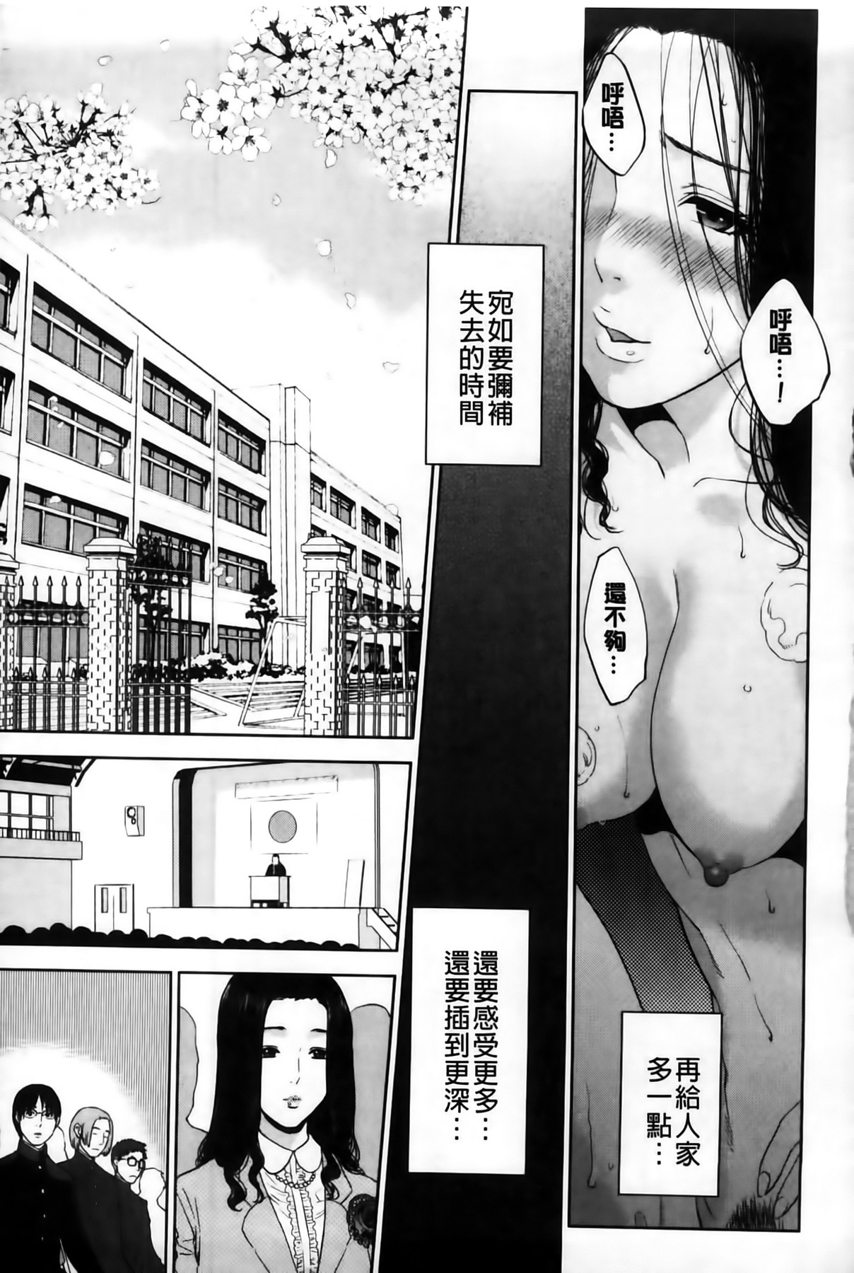 Boku no Senyou onna Kyoushi | 我專用的女教師 page 7 full