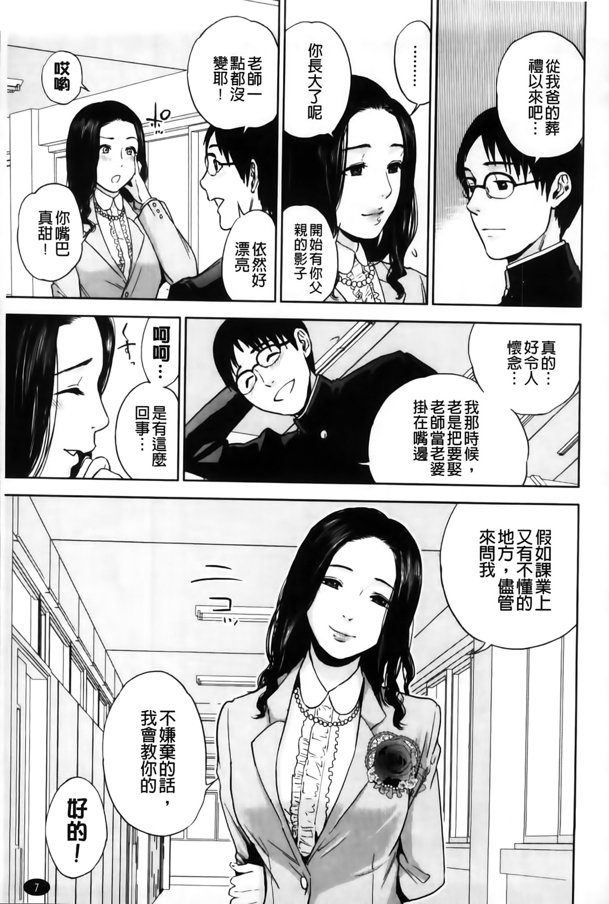 Boku no Senyou onna Kyoushi | 我專用的女教師 page 9 full