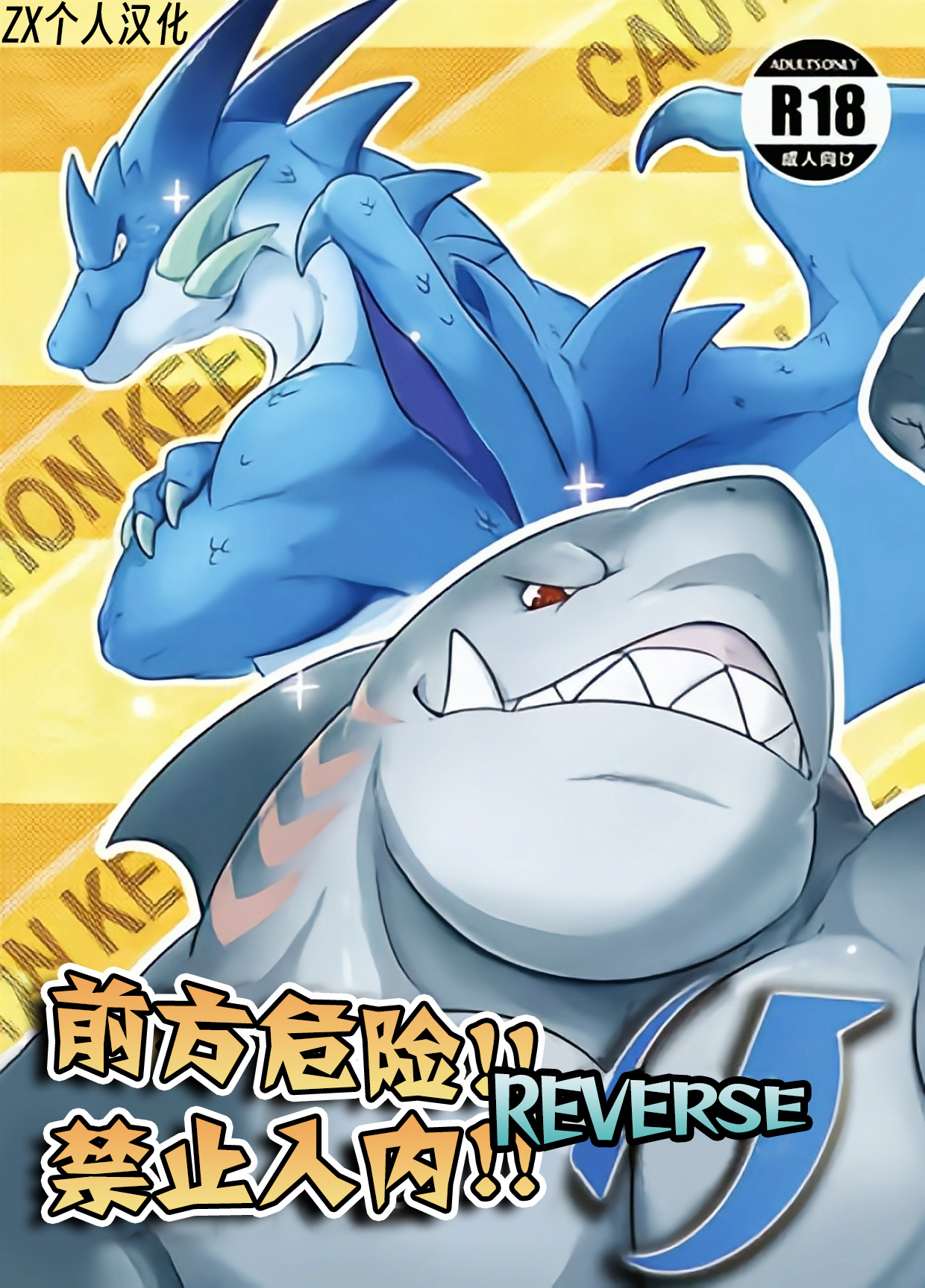 Konosaki Kiken!!Tachiiri Kinshi!!REVERSE | 前方危险!!禁止入内!!REVERSE page 1 full