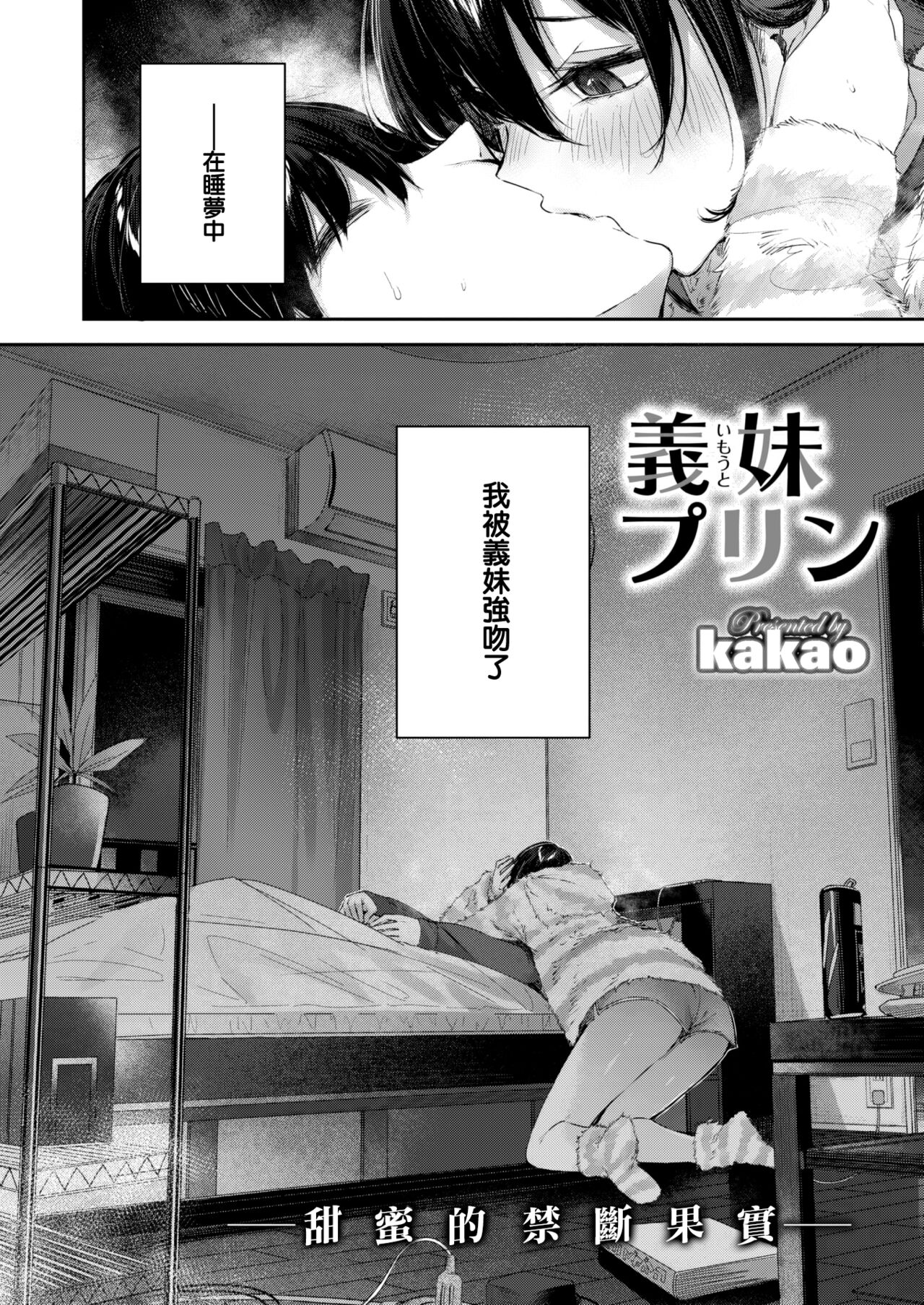 Imouto Pudding page 5 full