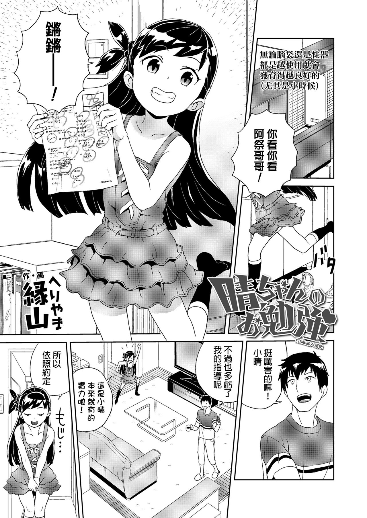 Hare-chan no Obenkyou page 1 full