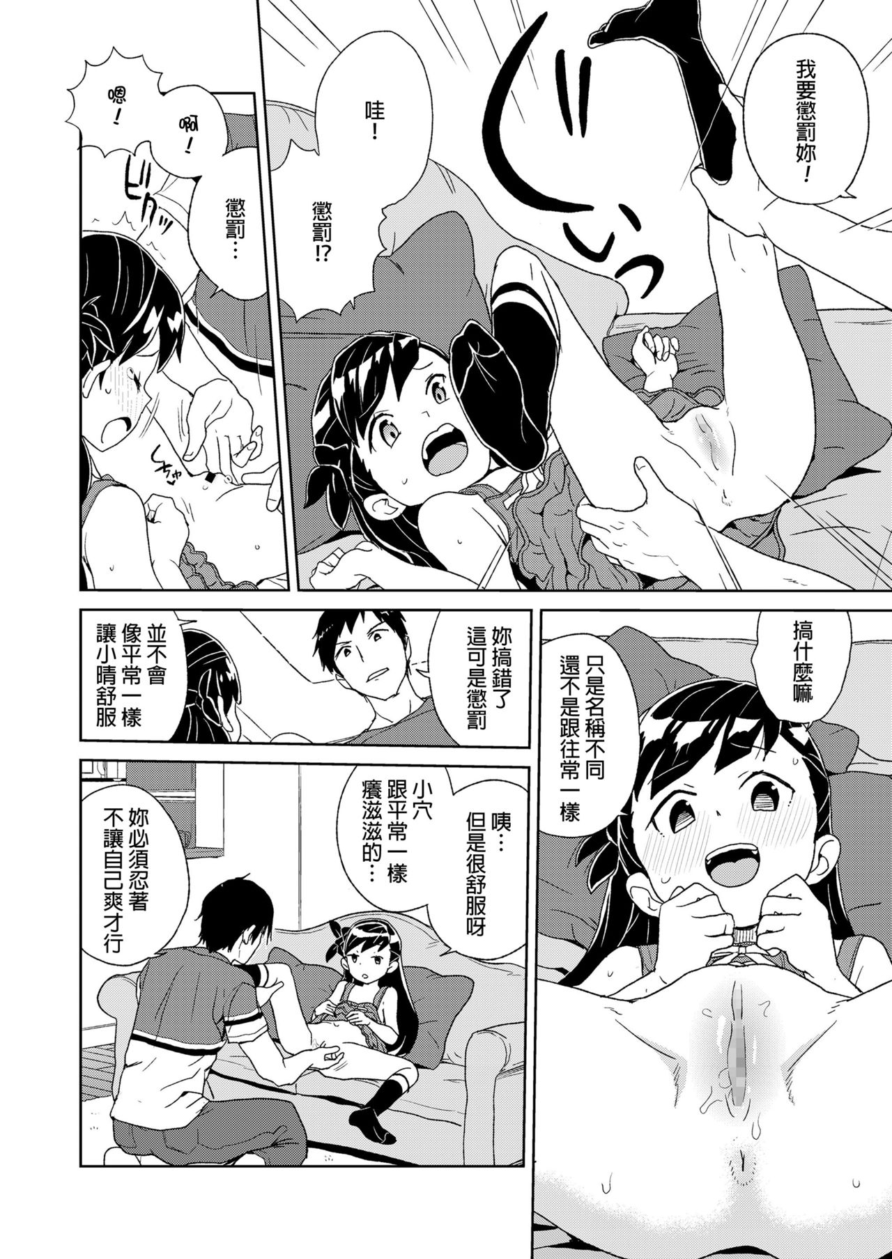 Hare-chan no Obenkyou page 4 full