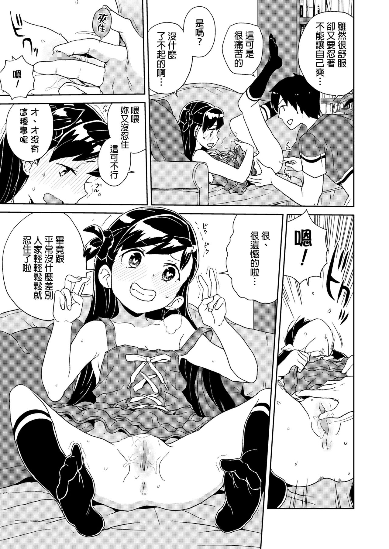 Hare-chan no Obenkyou page 5 full