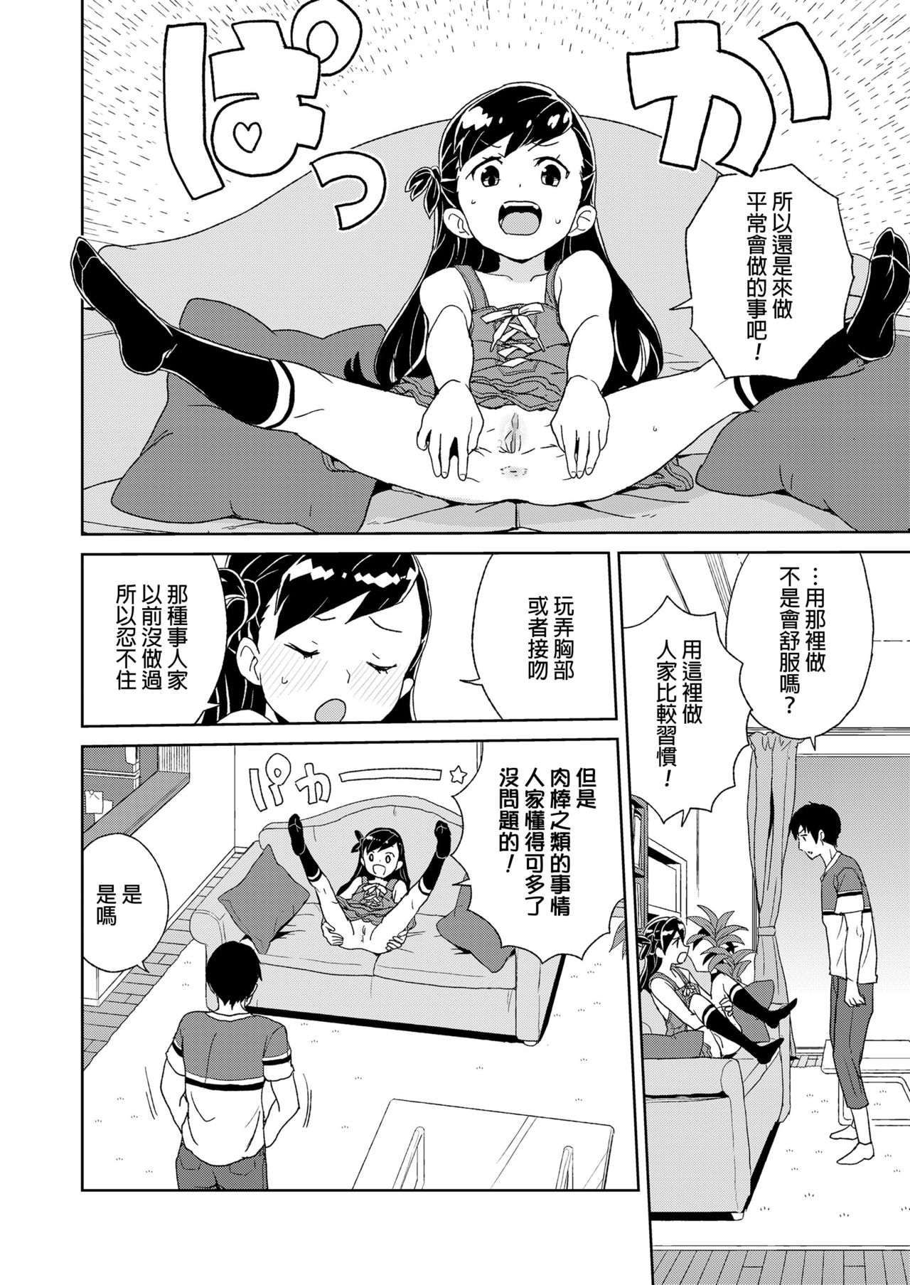 Hare-chan no Obenkyou page 8 full