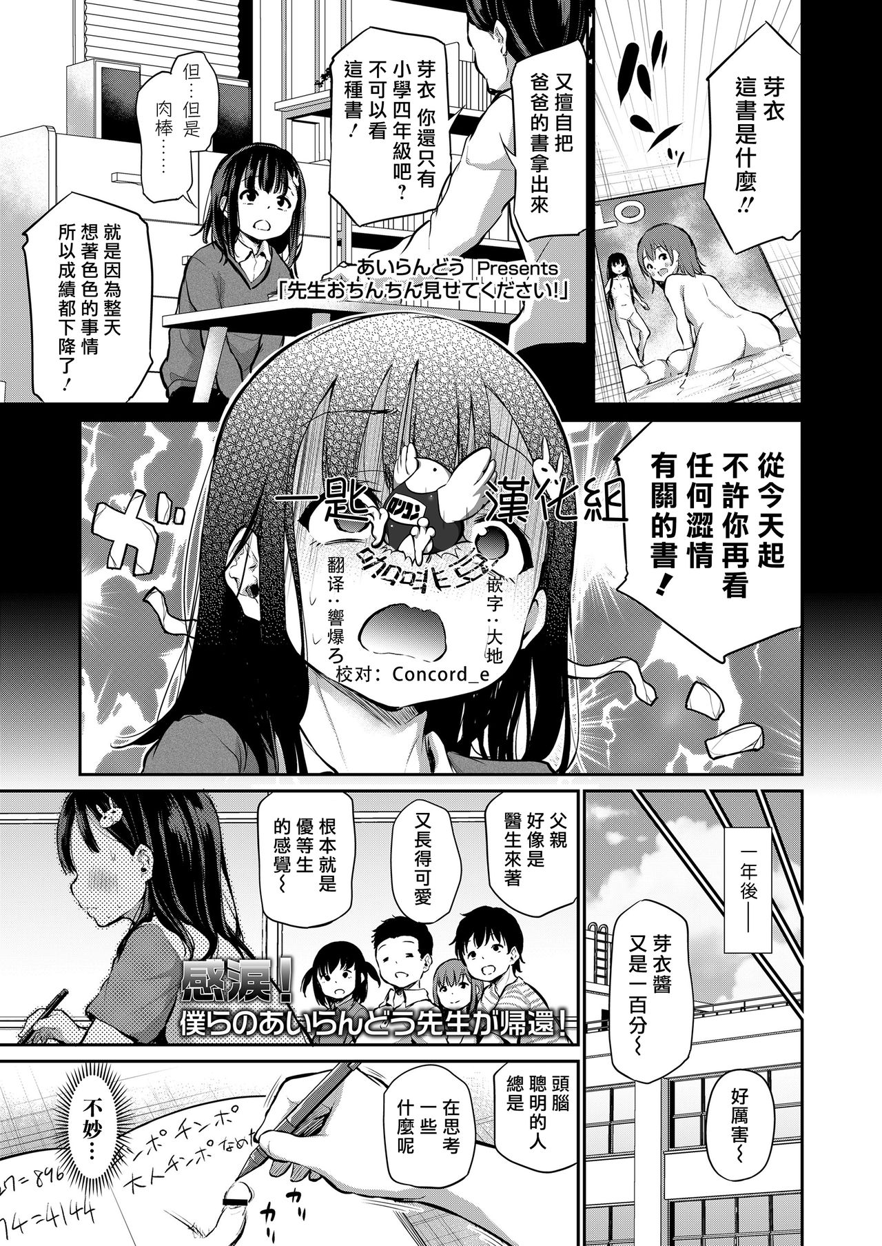 Sensei Ochinchin Misete Kudasai! page 1 full