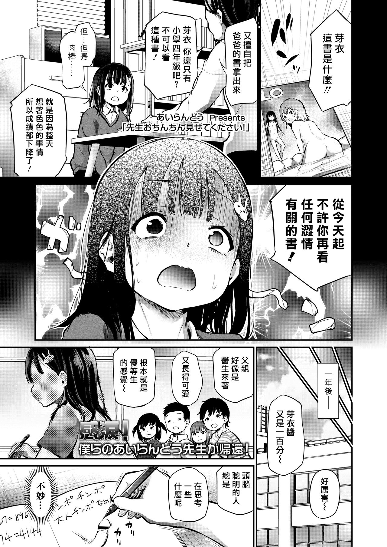 Sensei Ochinchin Misete Kudasai! page 2 full