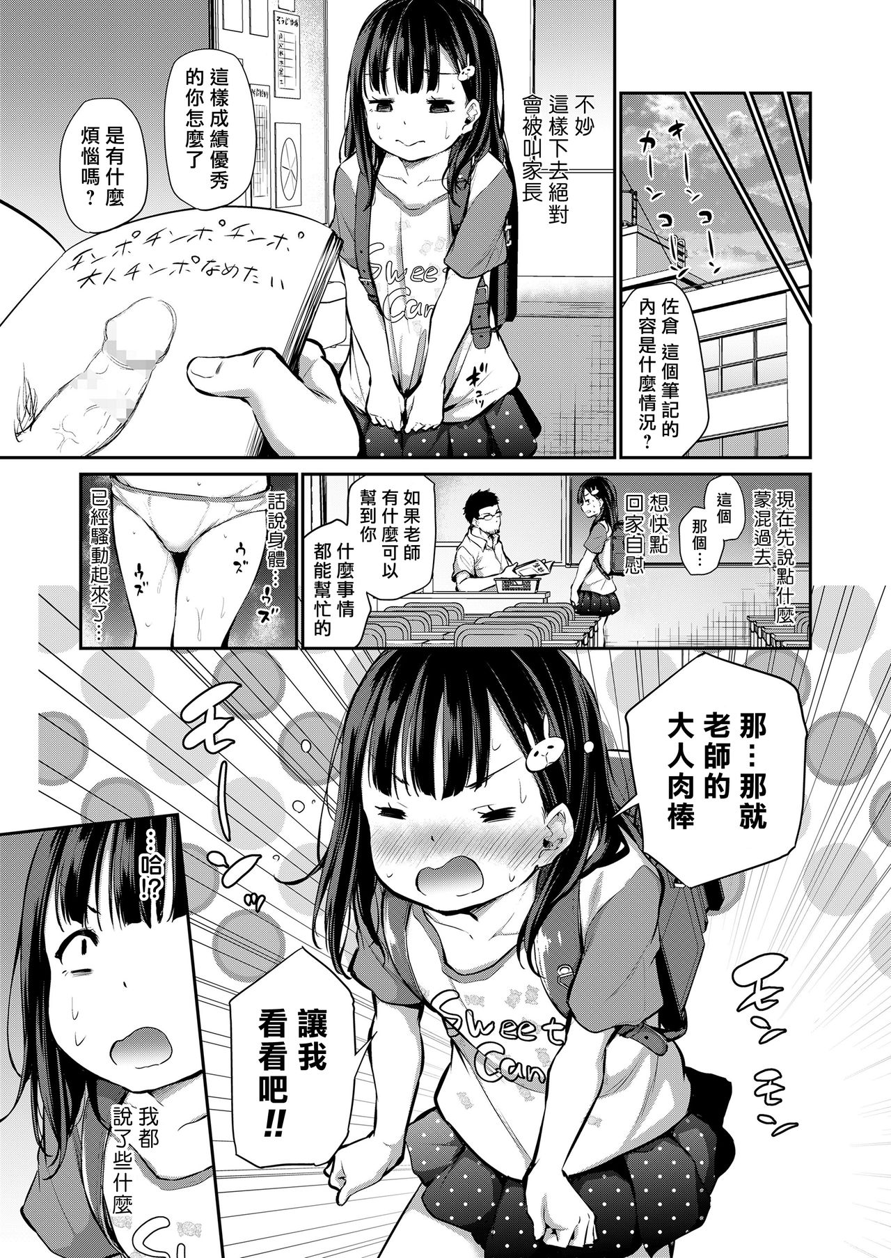 Sensei Ochinchin Misete Kudasai! page 4 full