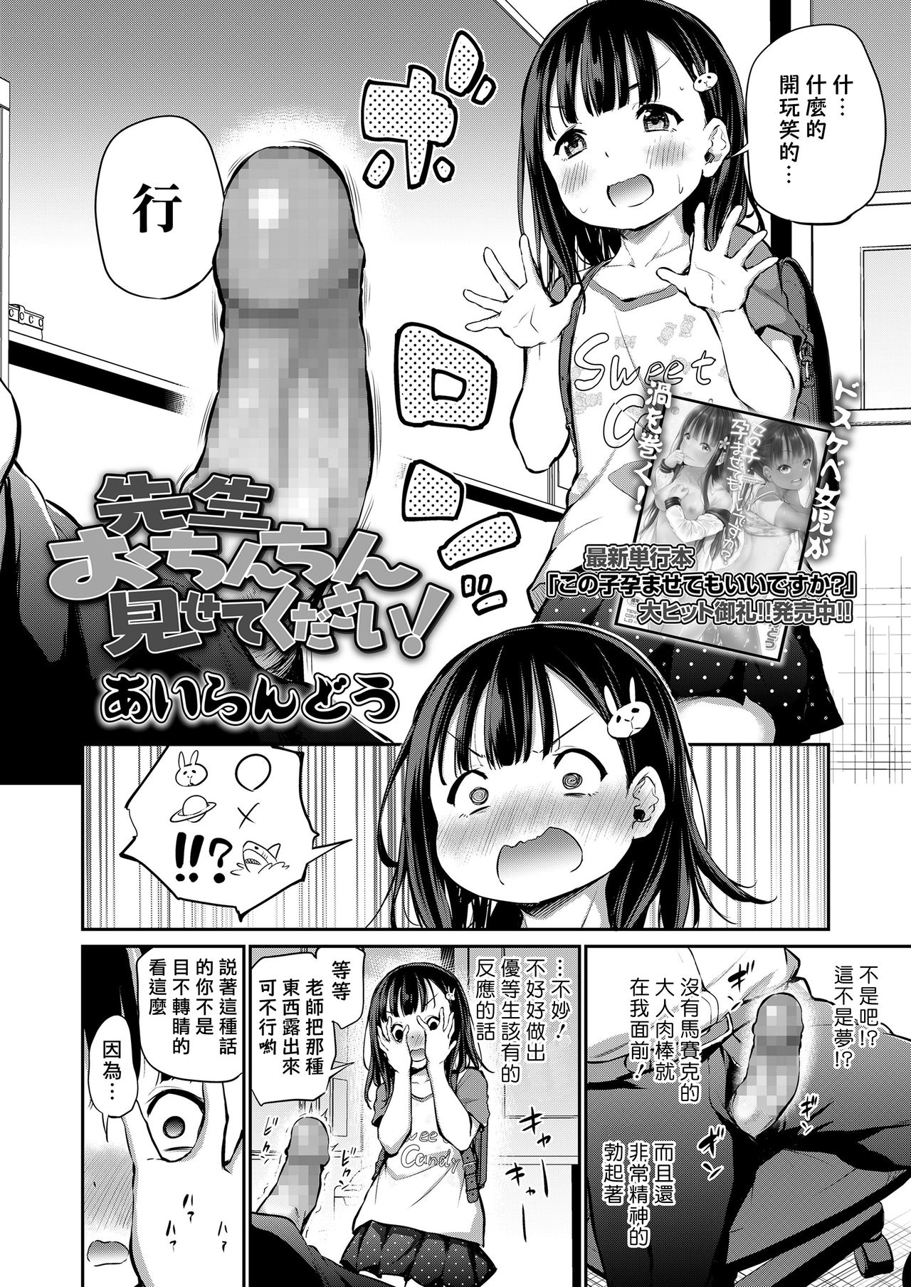 Sensei Ochinchin Misete Kudasai! page 5 full