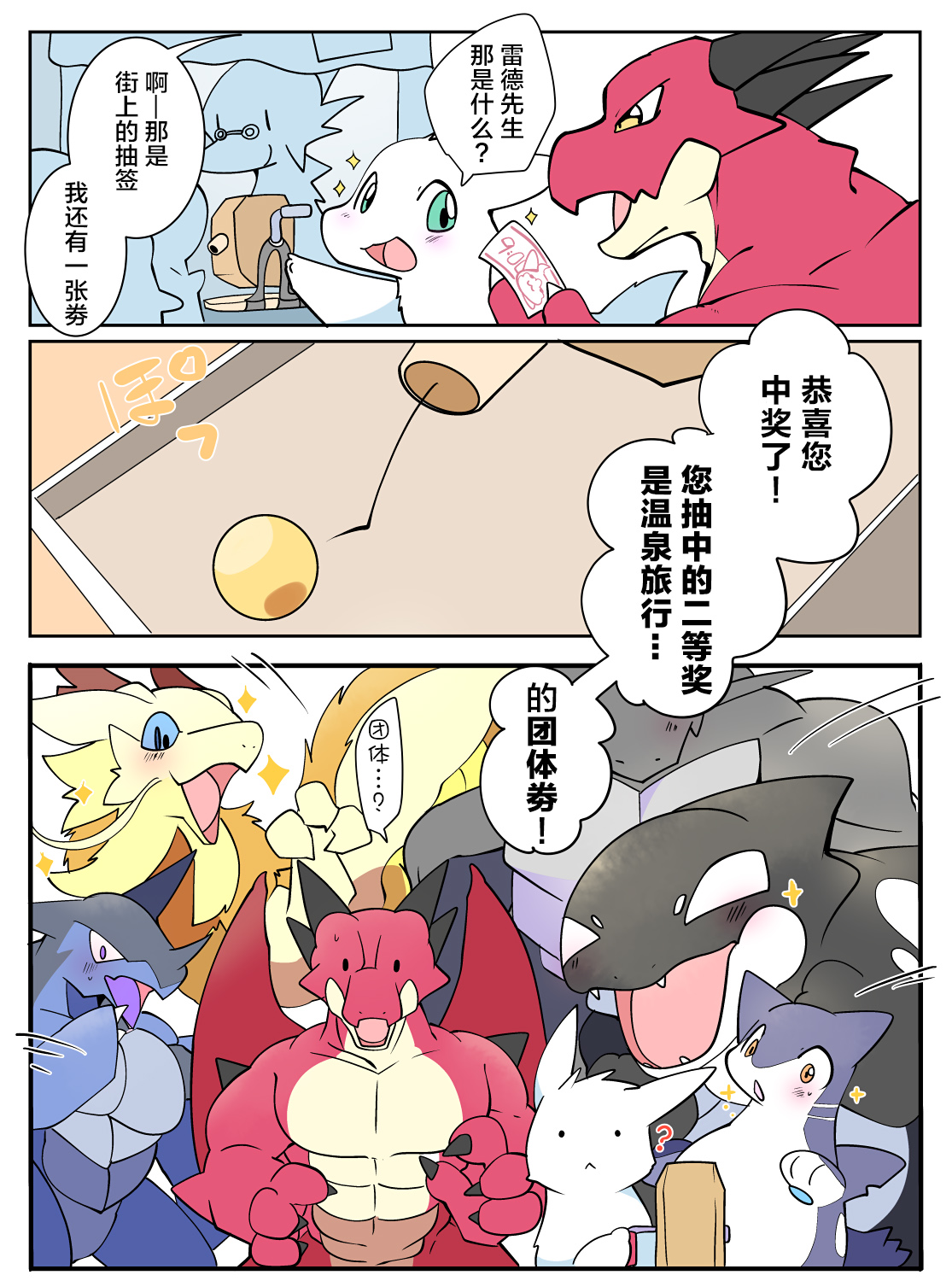 温泉旅行之雷德哈克篇 | レッドとハクの部屋+浴衣が着れないハク page 1 full