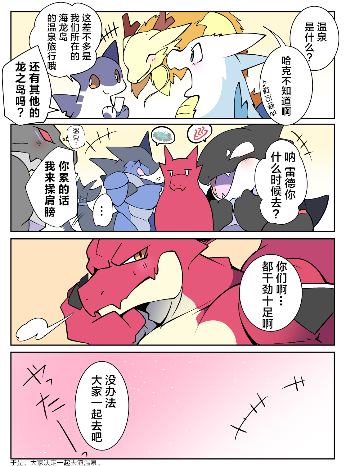 温泉旅行之雷德哈克篇 | レッドとハクの部屋+浴衣が着れないハク page 2 full