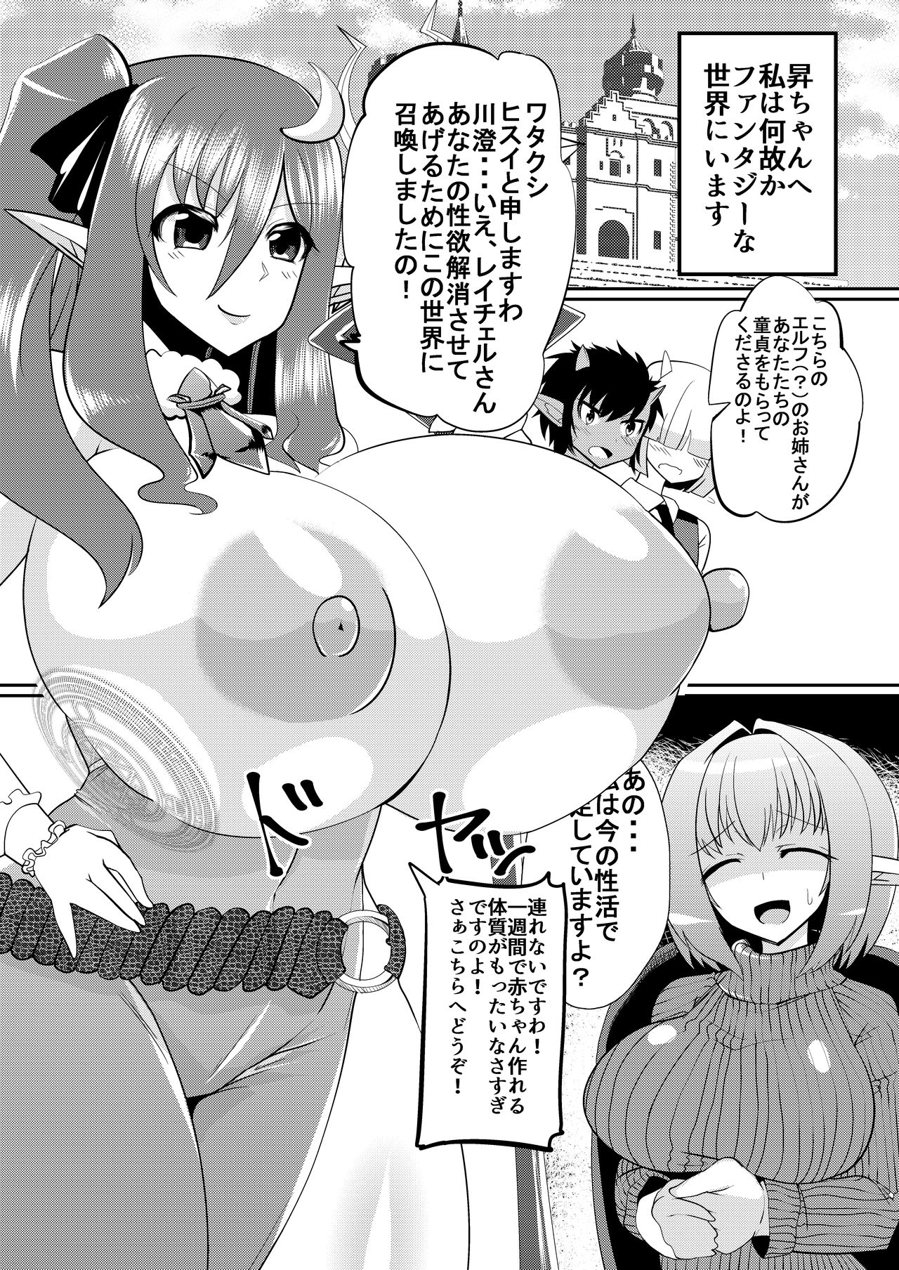 Isekai dakara Uwaki ja Nai! page 3 full