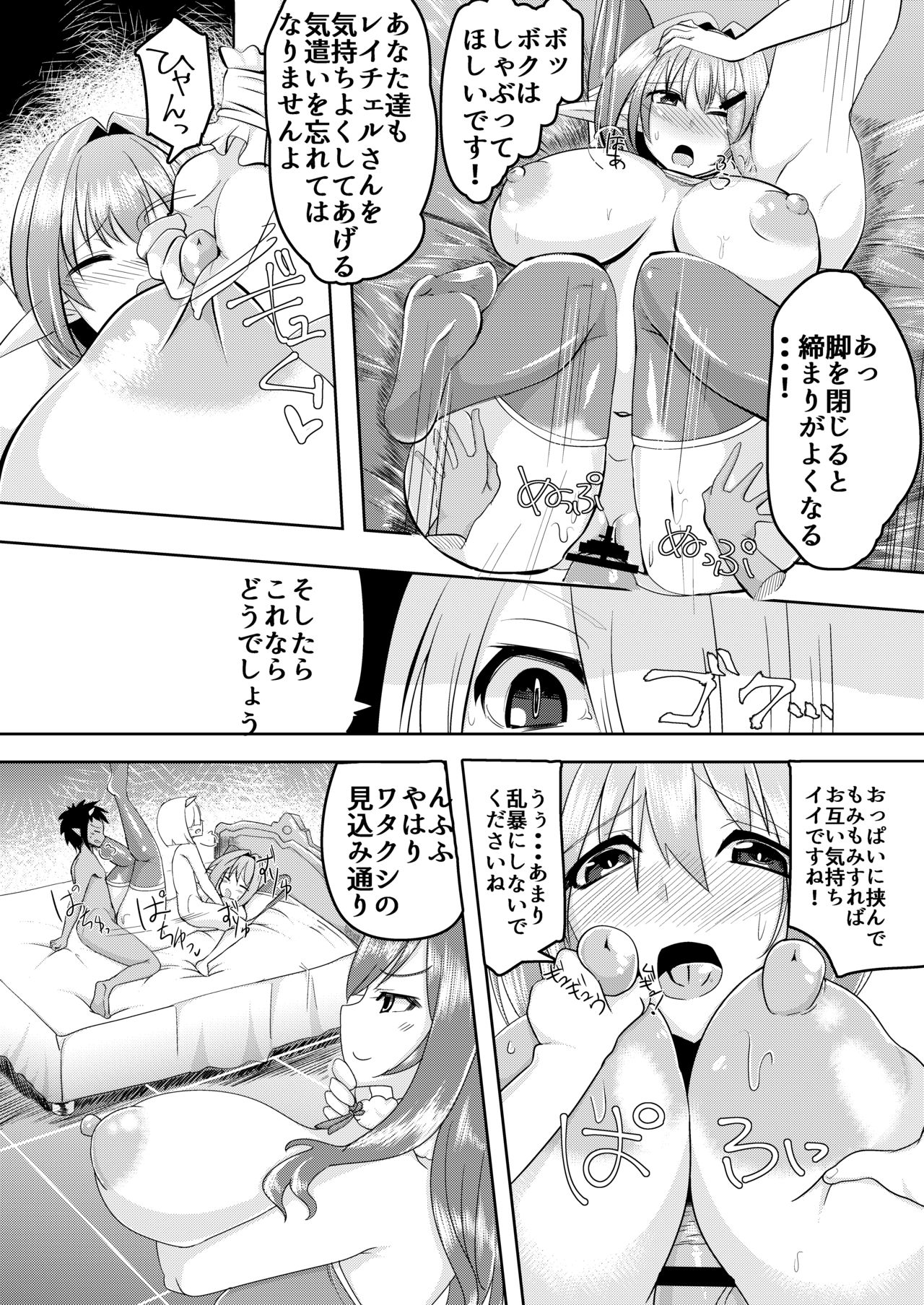 Isekai dakara Uwaki ja Nai! page 5 full