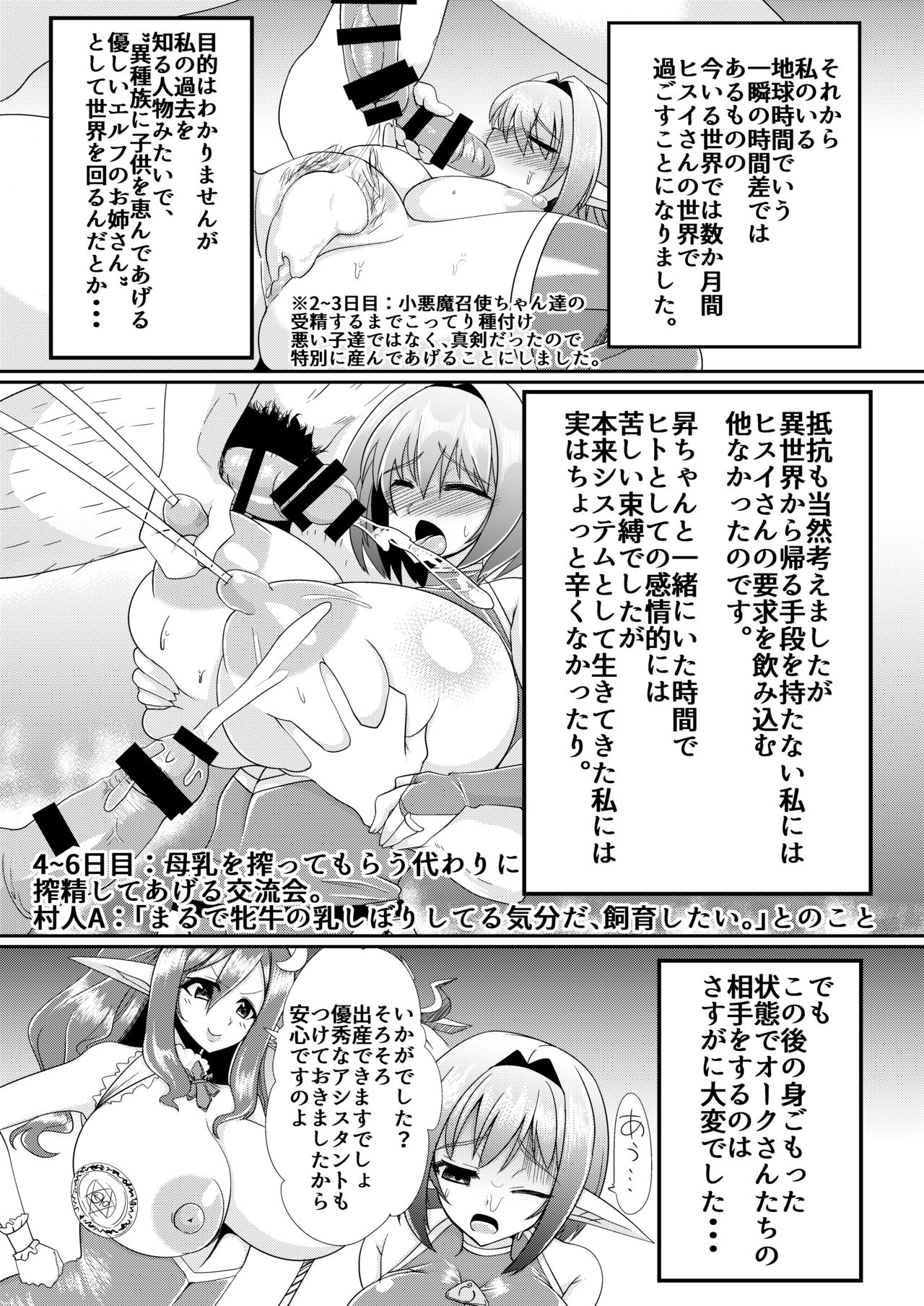 Isekai dakara Uwaki ja Nai! page 8 full