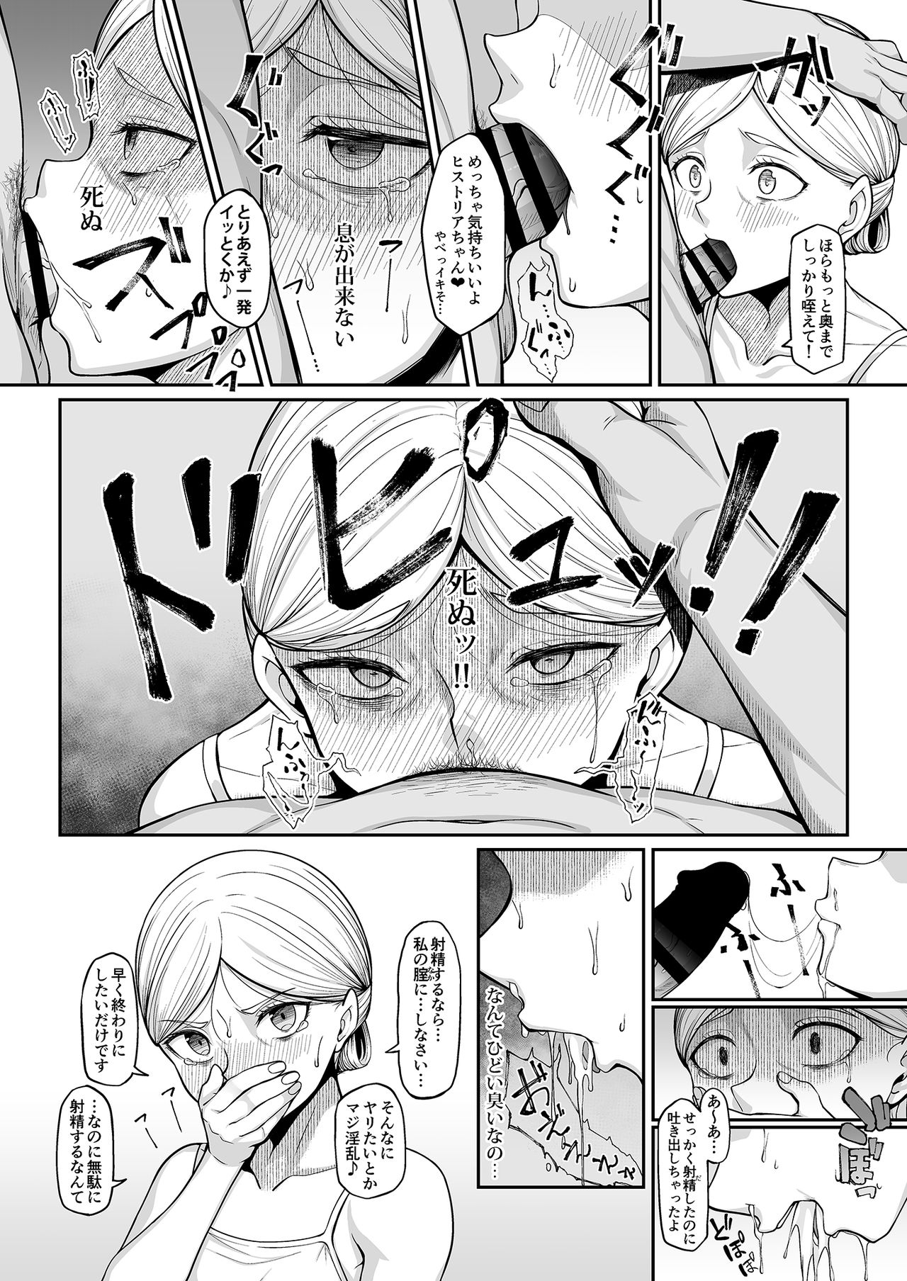 Kairaku Ochi shita Botebara Joou Historia page 8 full