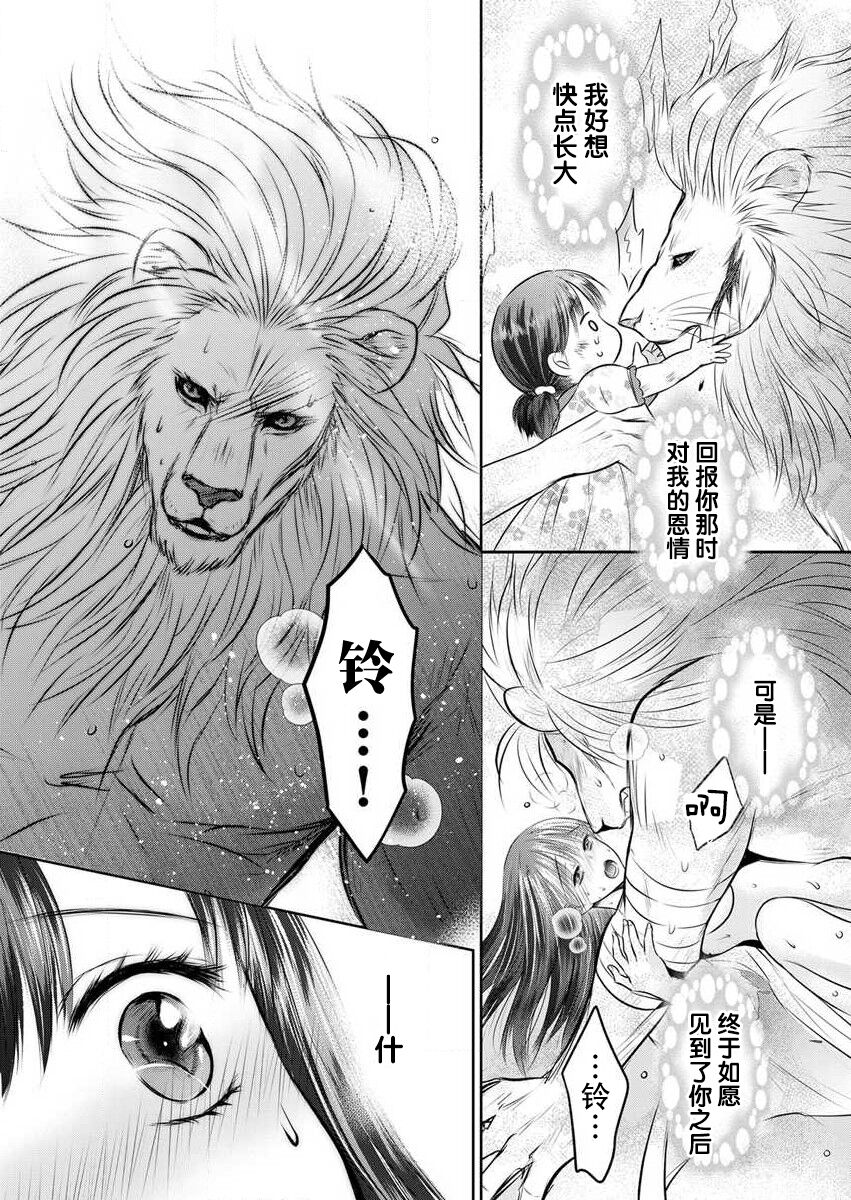 Hatsukoi Otome wa Shirogane Shishi no Netsu o Yadosu  | 沉溺于白银狮子炽热的初恋处女 1 page 3 full