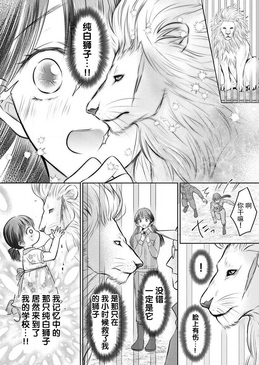 Hatsukoi Otome wa Shirogane Shishi no Netsu o Yadosu  | 沉溺于白银狮子炽热的初恋处女 1 page 6 full