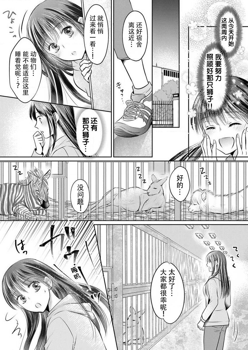 Hatsukoi Otome wa Shirogane Shishi no Netsu o Yadosu  | 沉溺于白银狮子炽热的初恋处女 1 page 9 full