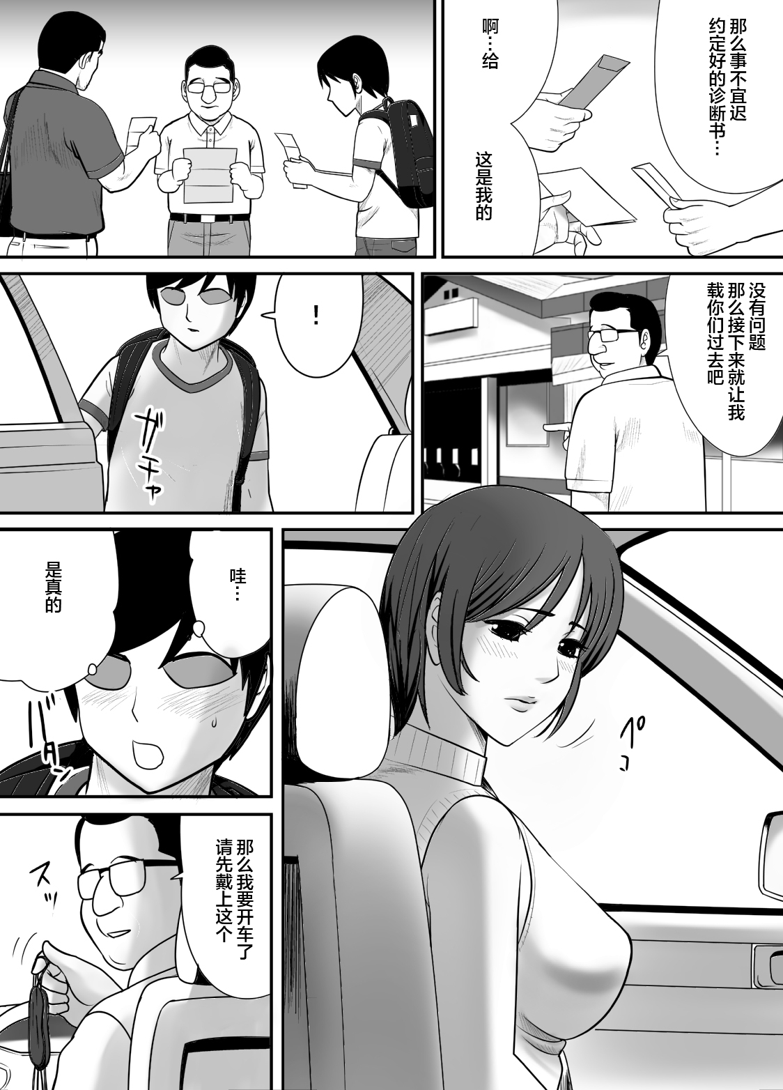 Me no Mae de Watashi no Tsuma o Okashite kudasai page 6 full