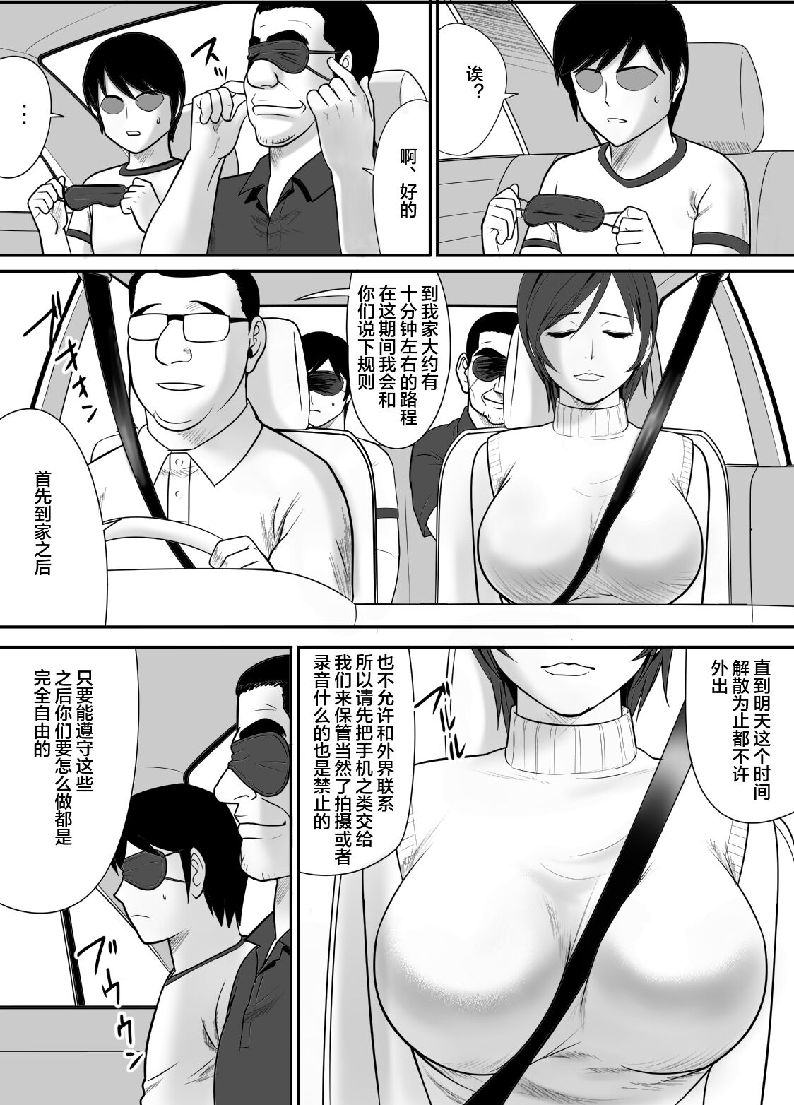 Me no Mae de Watashi no Tsuma o Okashite kudasai page 7 full