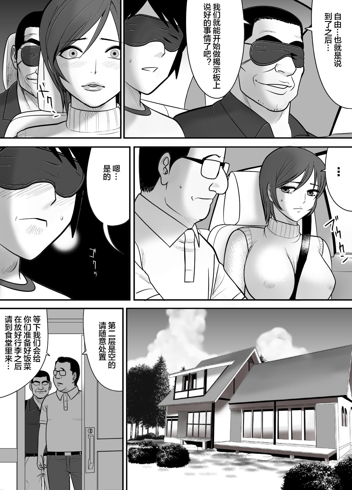 Me no Mae de Watashi no Tsuma o Okashite kudasai page 8 full