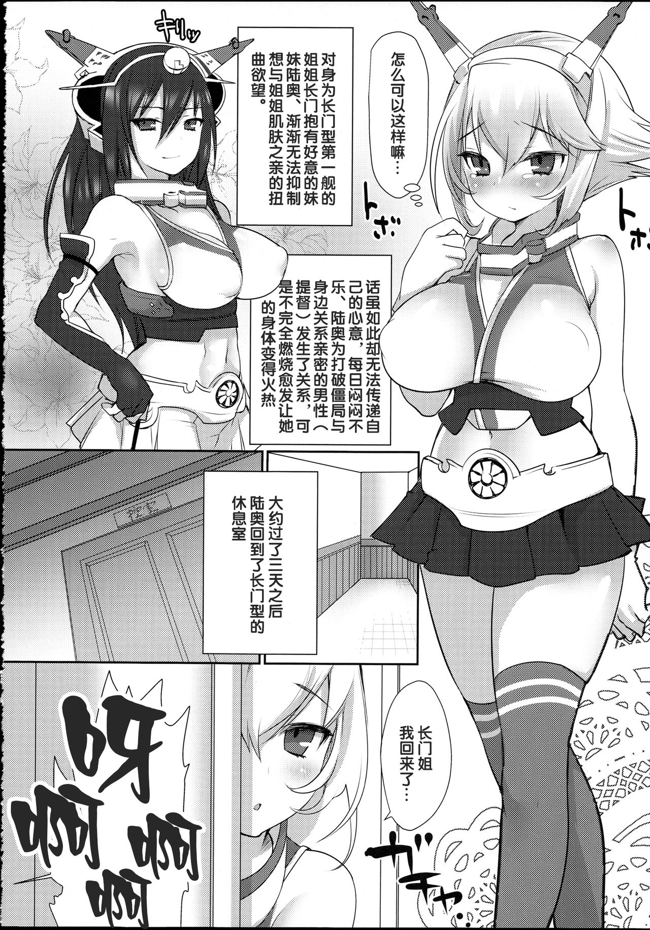 Nagato-gata 1 Bankan Futanari Nagamon page 6 full
