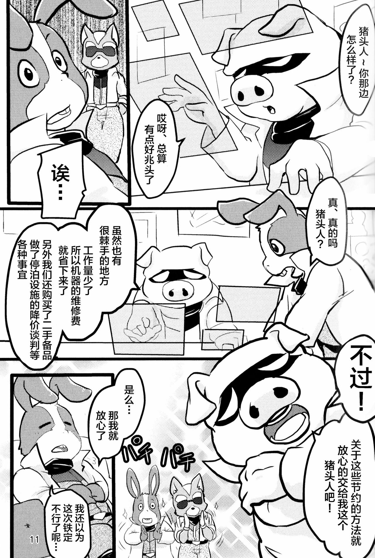 McCloud-san-chi no Oyakodon page 10 full