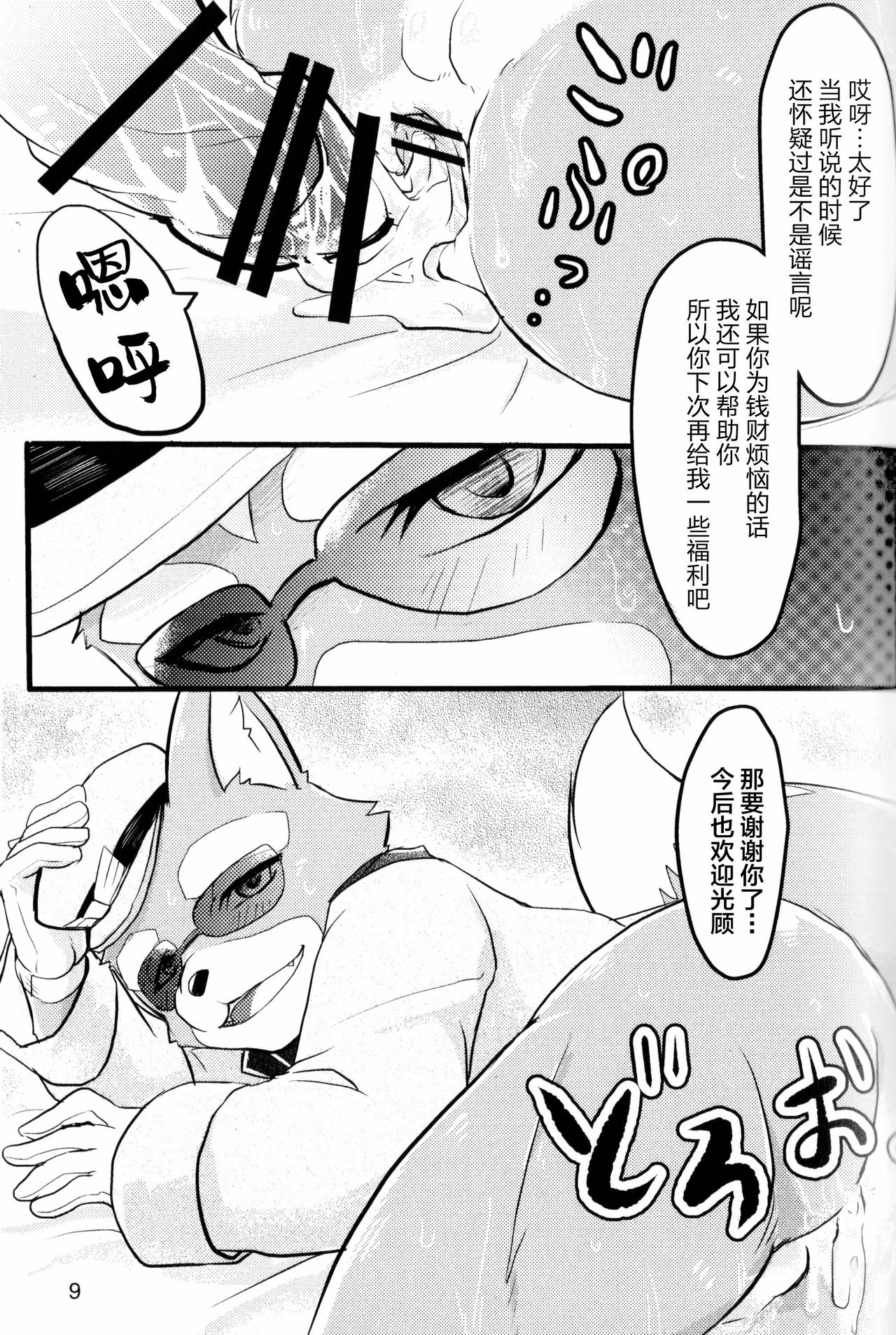 McCloud-san-chi no Oyakodon page 8 full