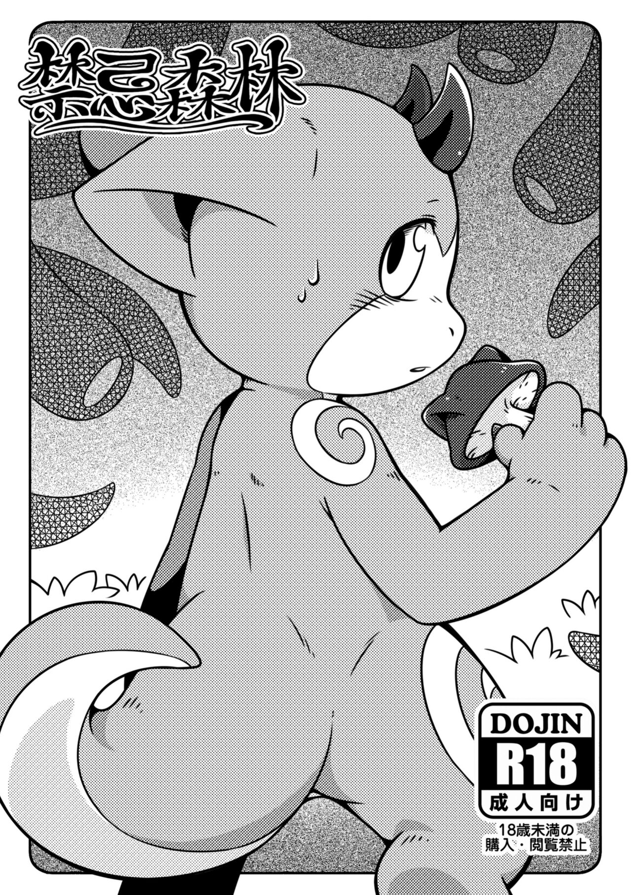 禁忌之森 page 2 full