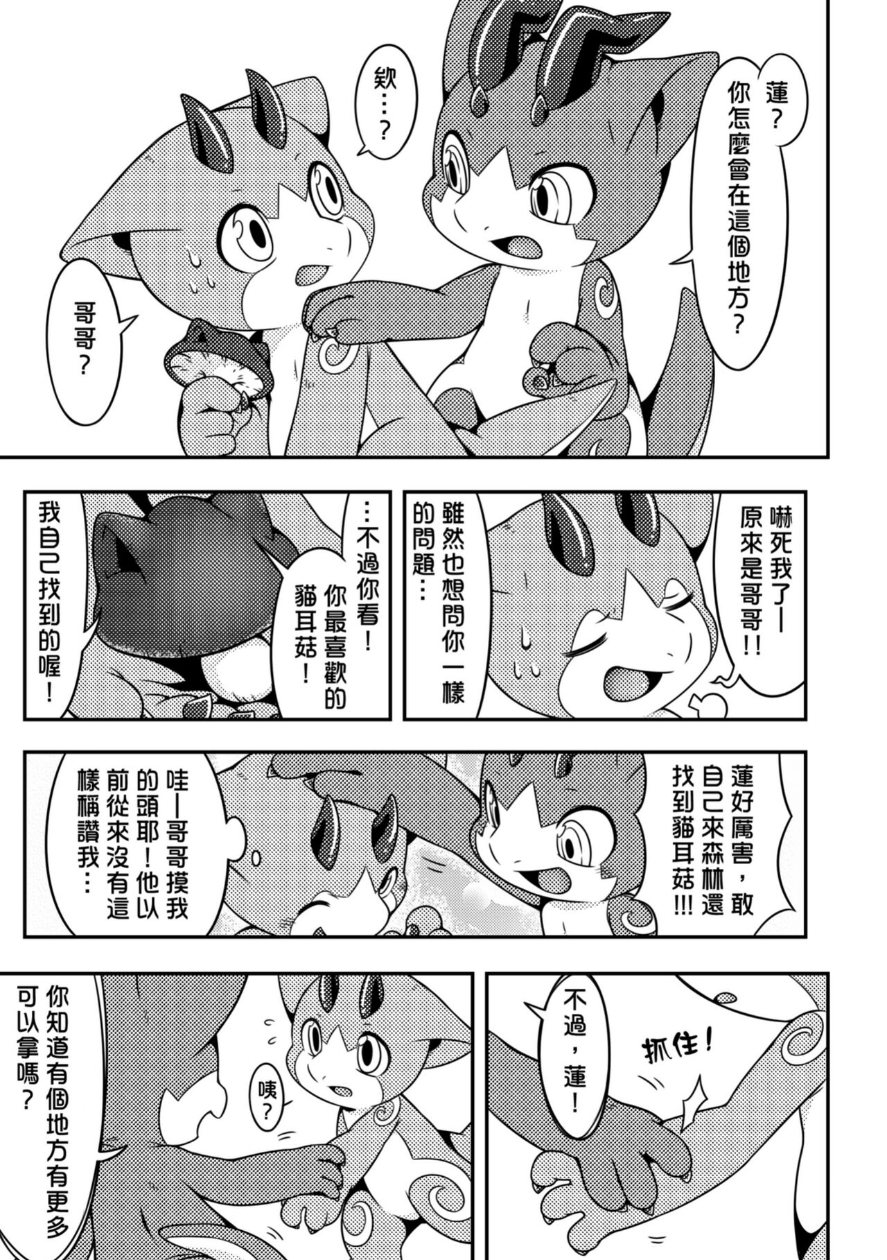 禁忌之森 page 6 full