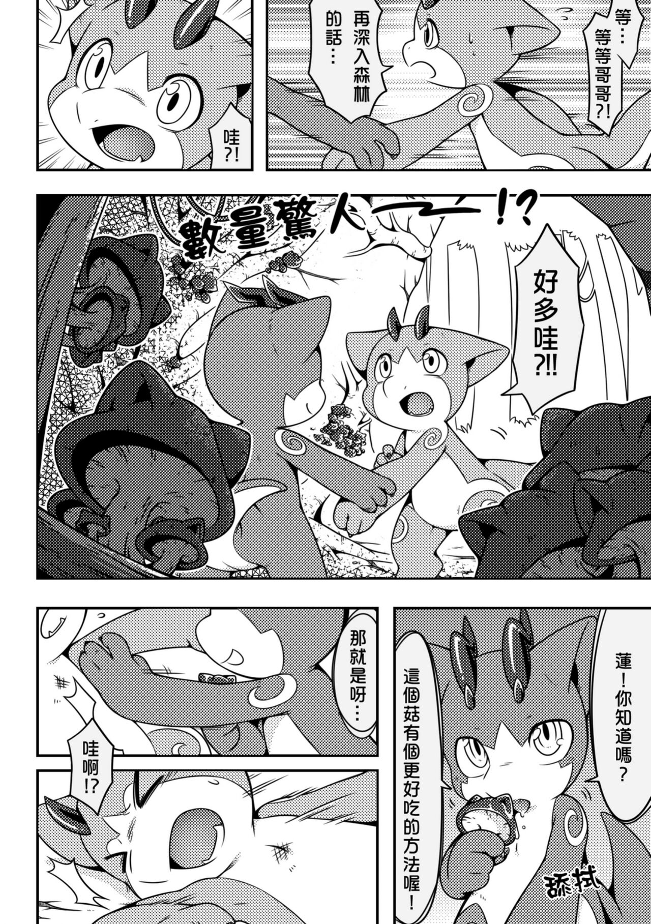 禁忌之森 page 7 full