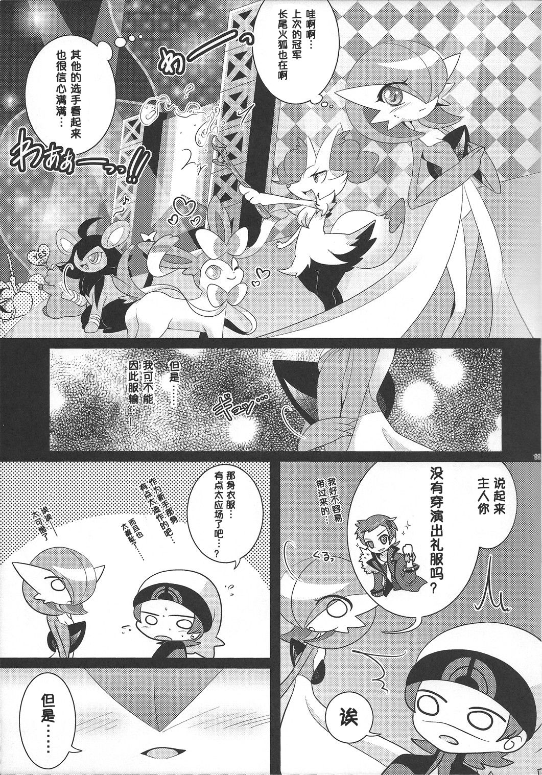 Twinkle Carnival -Super Sex Contest- | 闪耀★嘉年华-Super Sex Contest- page 10 full