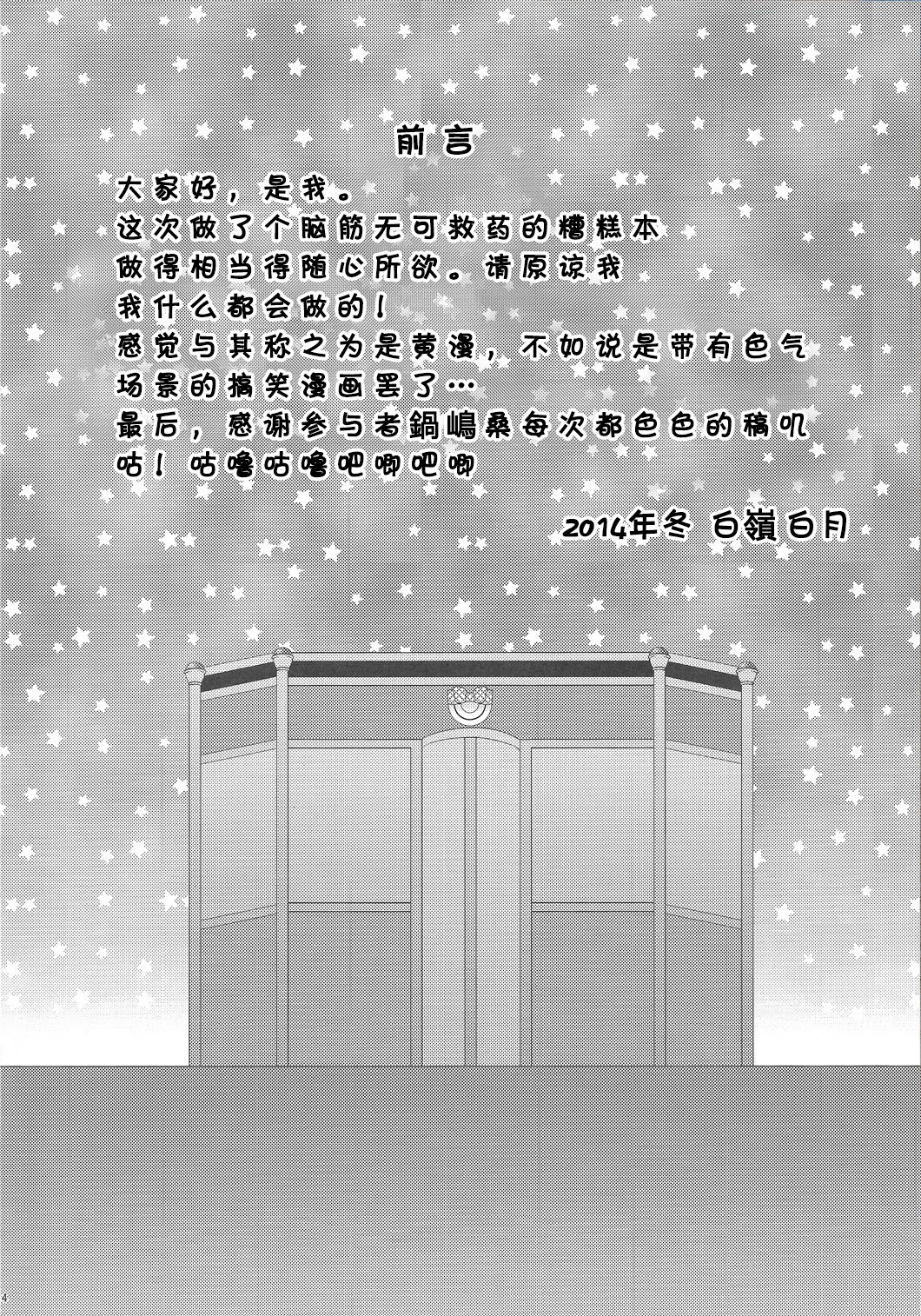 Twinkle Carnival -Super Sex Contest- | 闪耀★嘉年华-Super Sex Contest- page 3 full