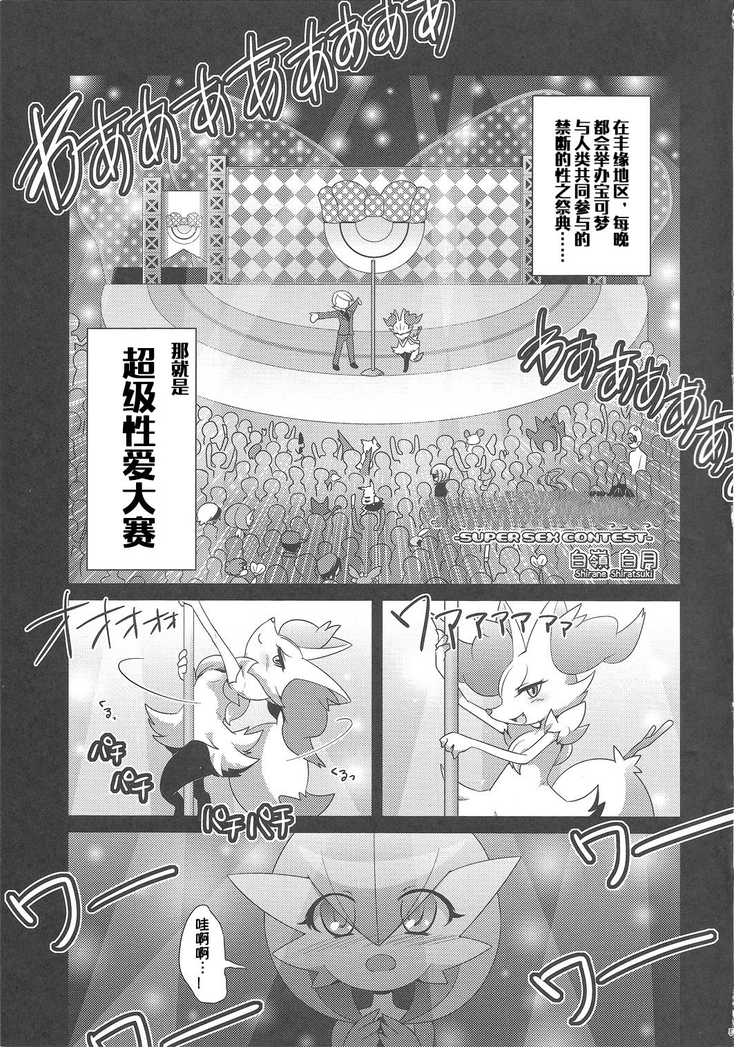 Twinkle Carnival -Super Sex Contest- | 闪耀★嘉年华-Super Sex Contest- page 4 full