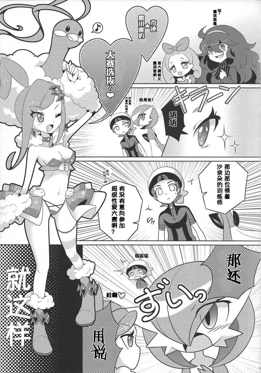 Twinkle Carnival -Super Sex Contest- | 闪耀★嘉年华-Super Sex Contest- page 8 full