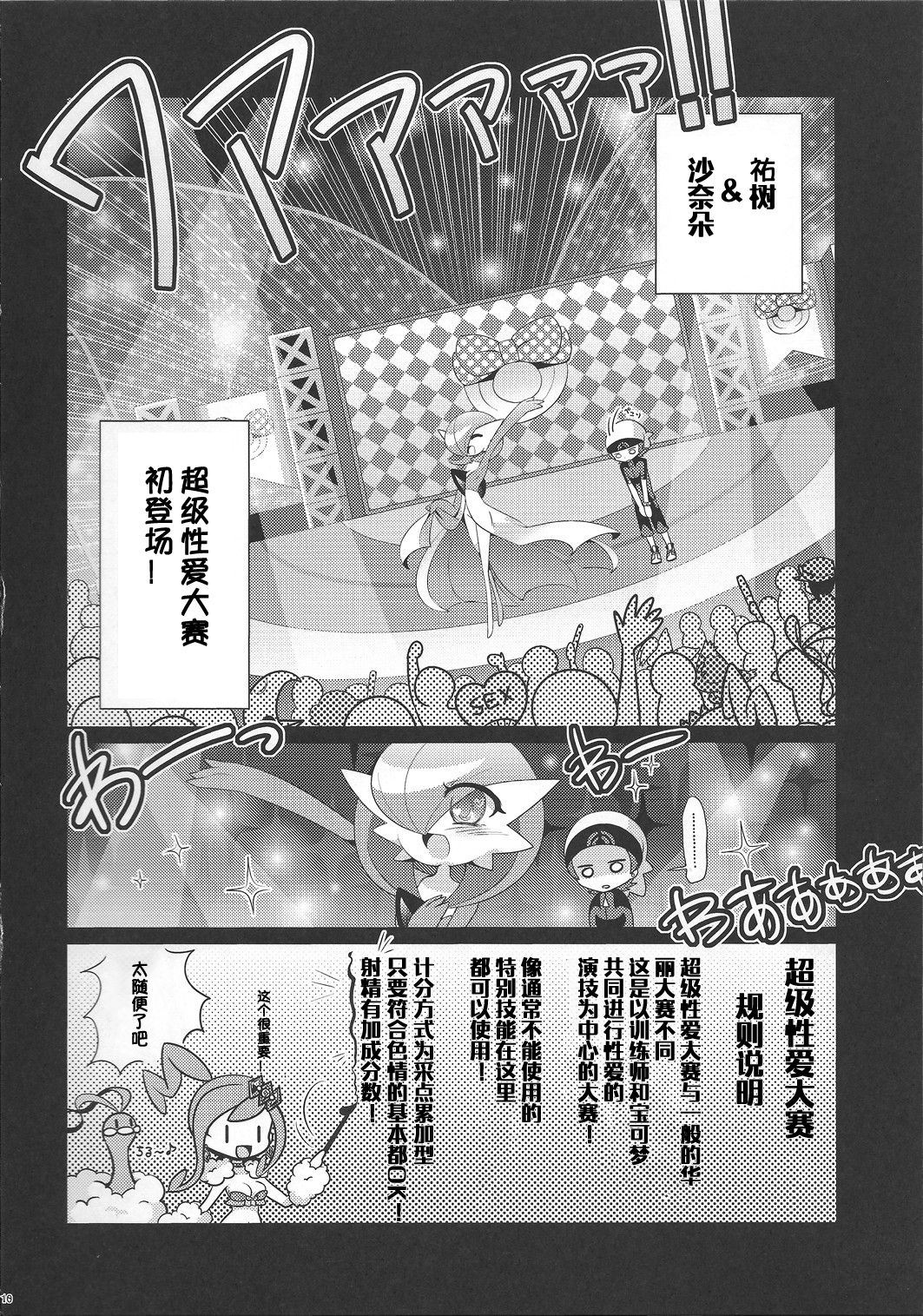 Twinkle Carnival -Super Sex Contest- | 闪耀★嘉年华-Super Sex Contest- page 9 full