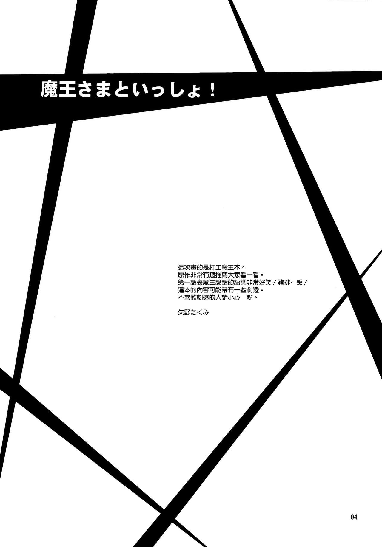 Maou-sama to Issho! page 4 full