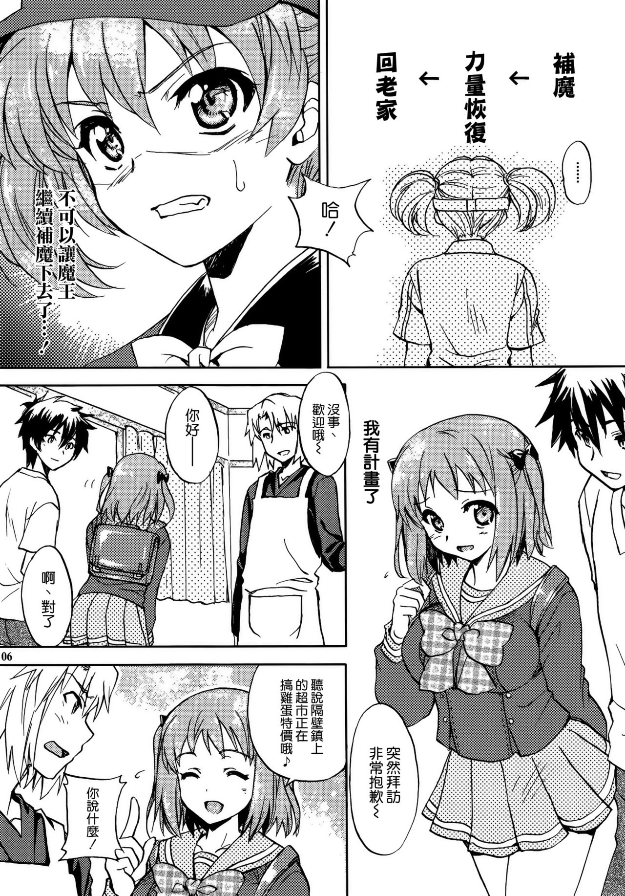 Maou-sama to Issho! page 6 full
