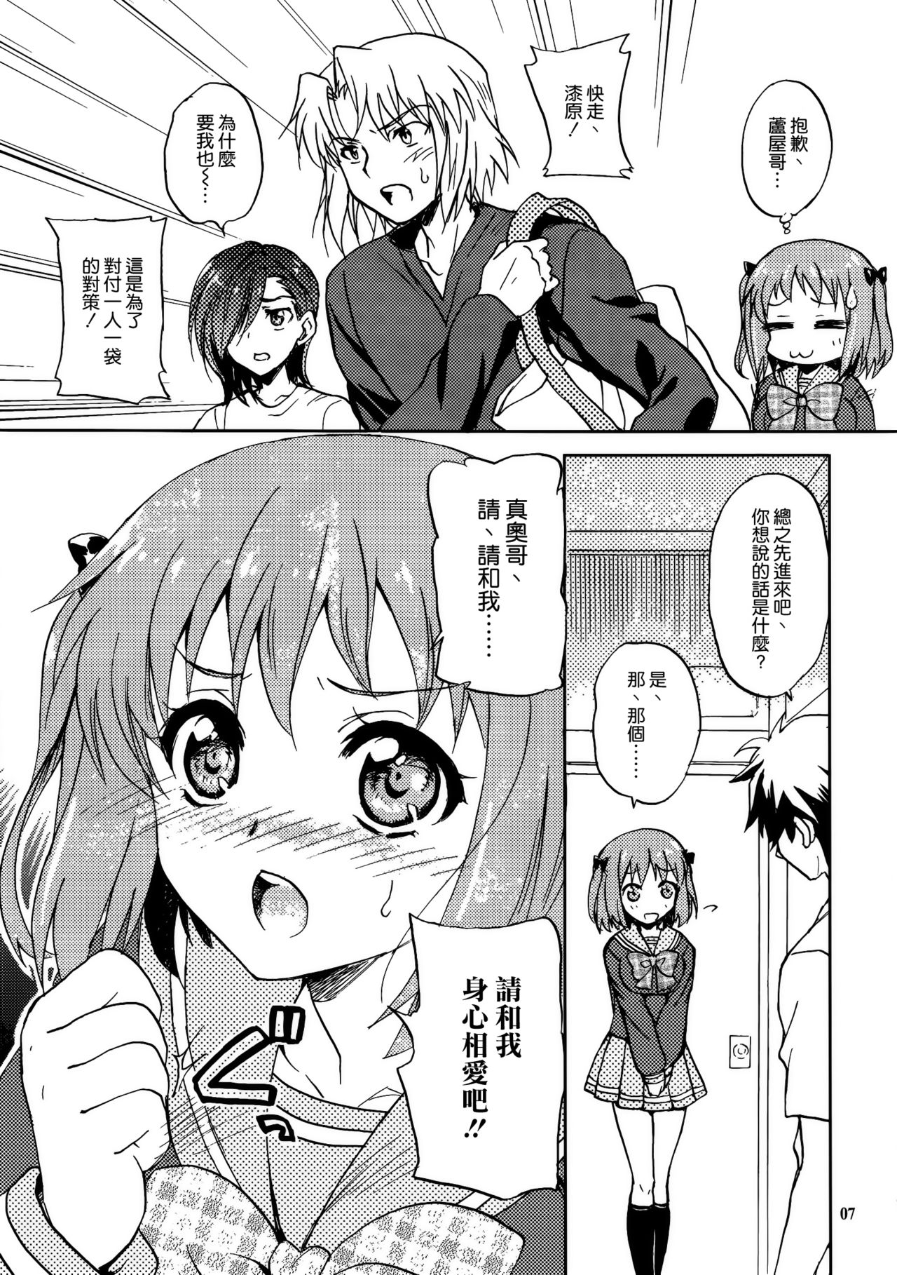 Maou-sama to Issho! page 7 full