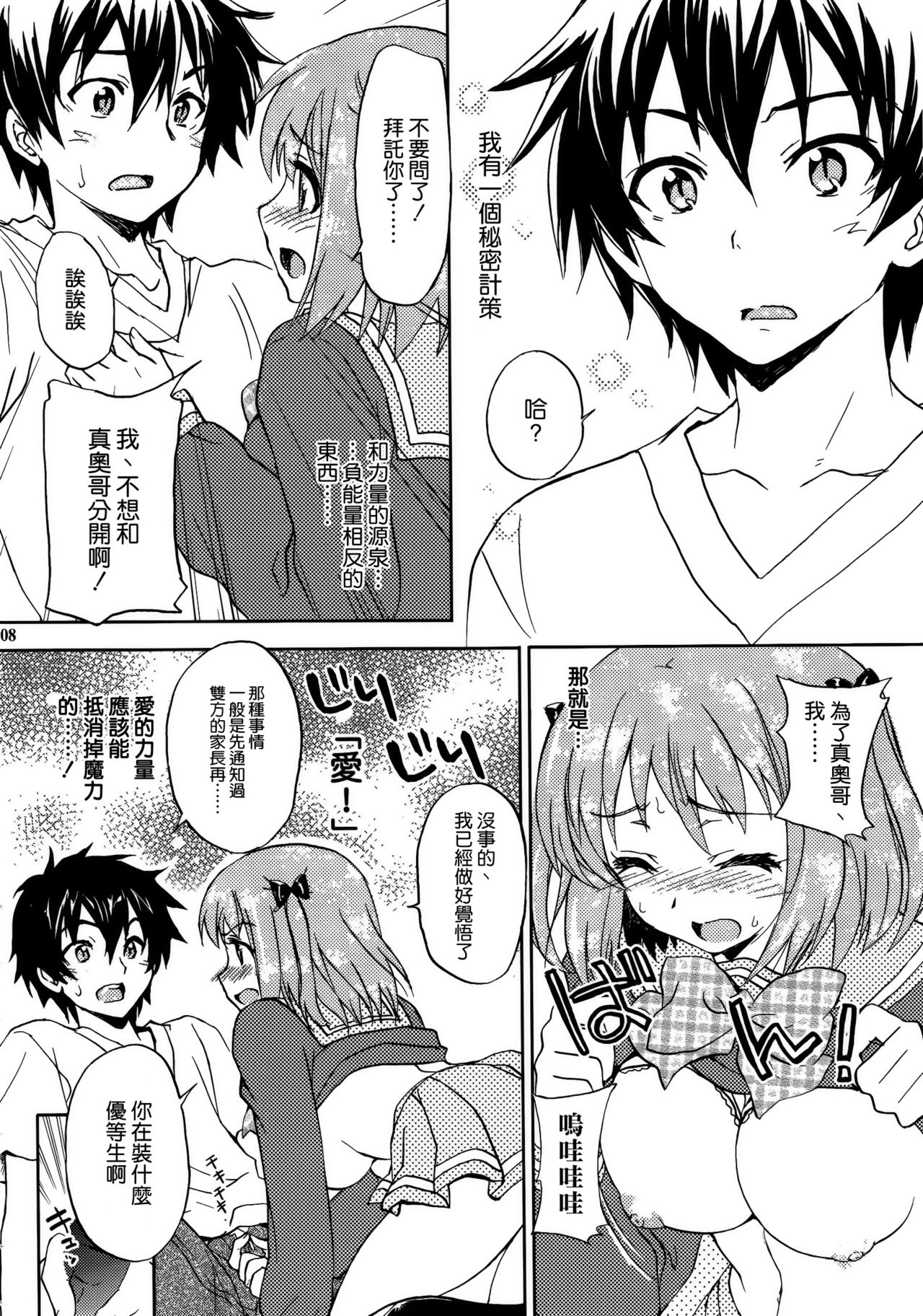 Maou-sama to Issho! page 8 full