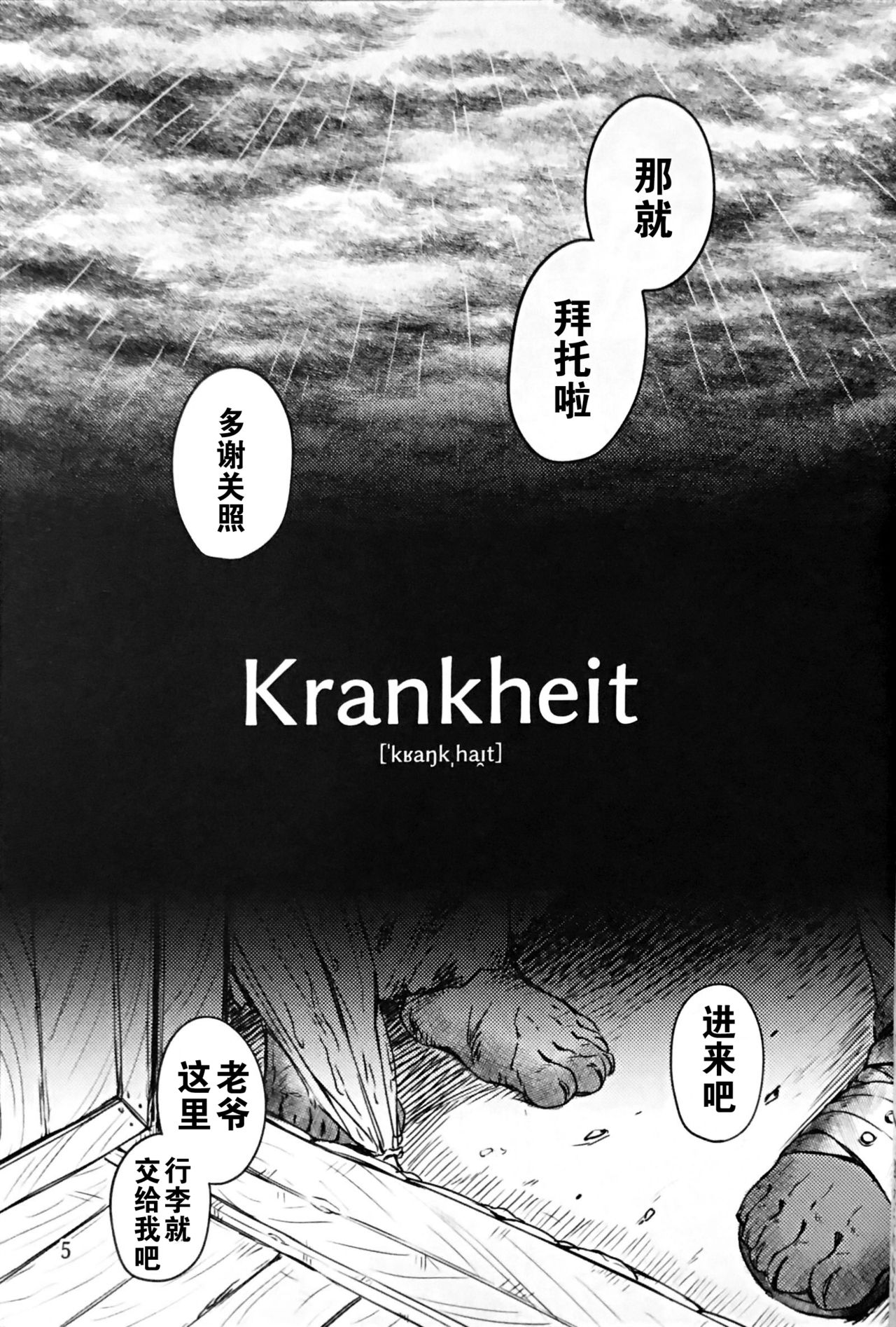 Krankheit page 4 full