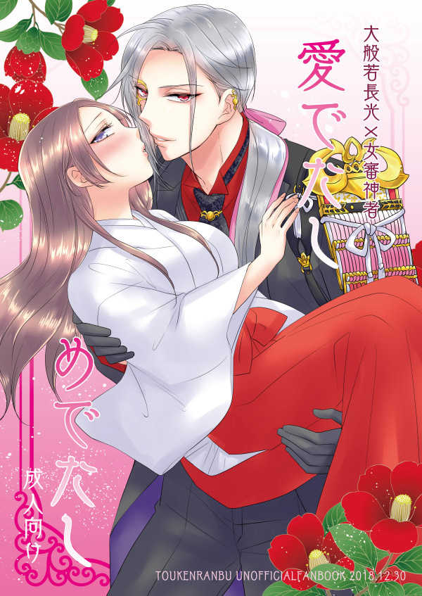 Ai De Tashi Medetashi page 1 full